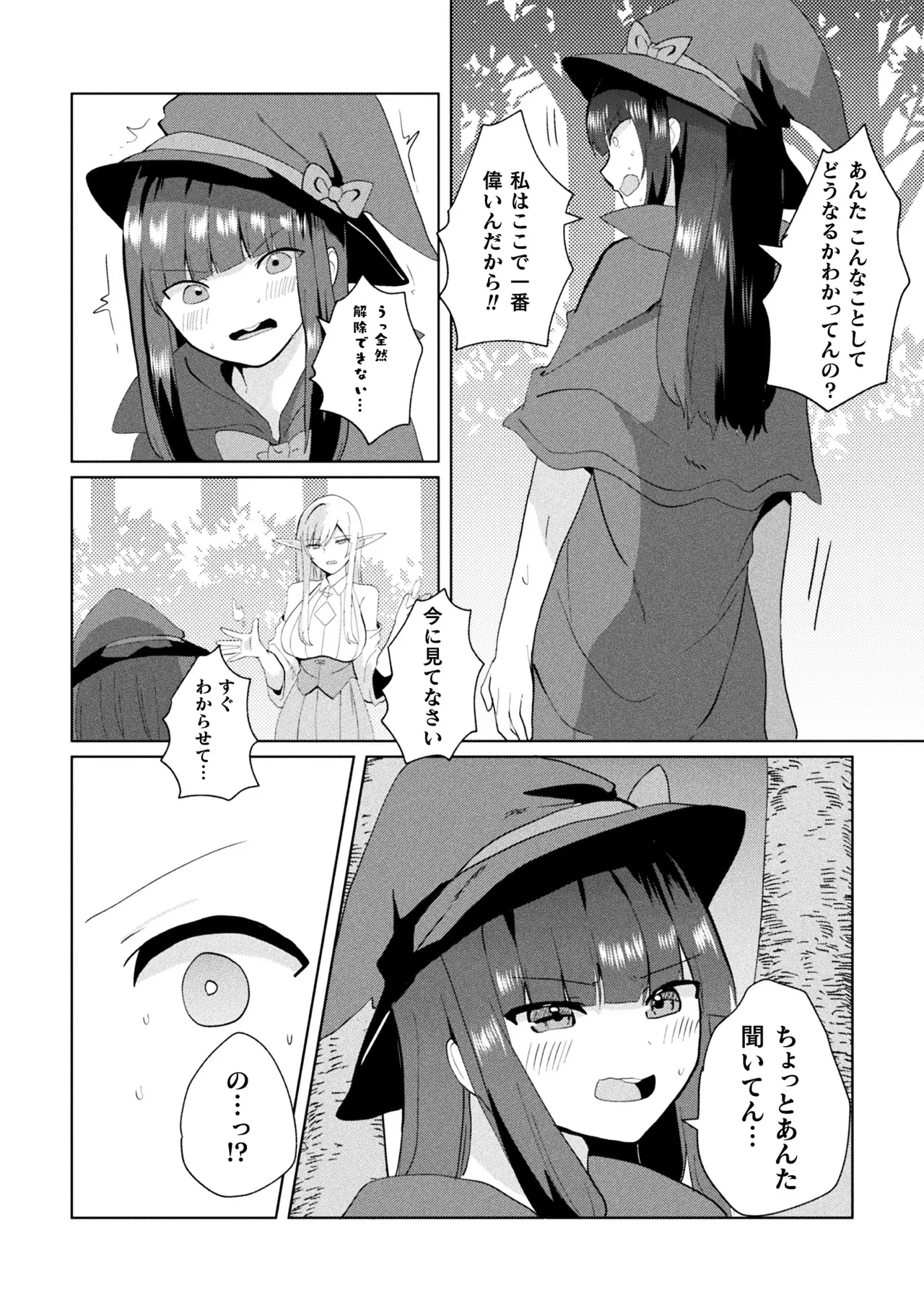 [Anthology] 2D Comic Magazine Futanari Onee-san ga Namaiki Mesugaki-chan o Wakarasechaimasu Vol. 2 + DLsite Gentei Tokuten numero di immagine  51