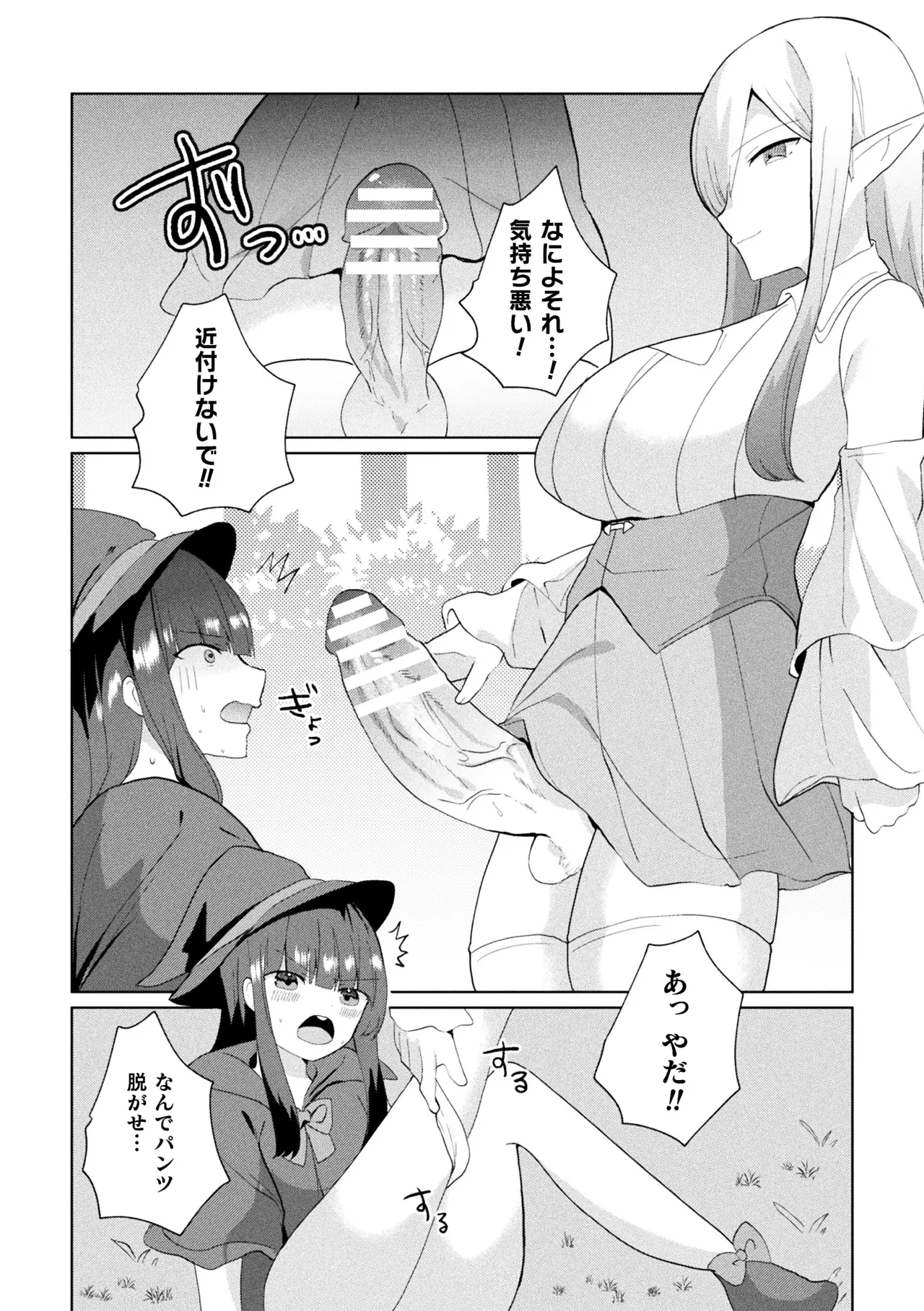 [Anthology] 2D Comic Magazine Futanari Onee-san ga Namaiki Mesugaki-chan o Wakarasechaimasu Vol. 2 + DLsite Gentei Tokuten numero di immagine  52