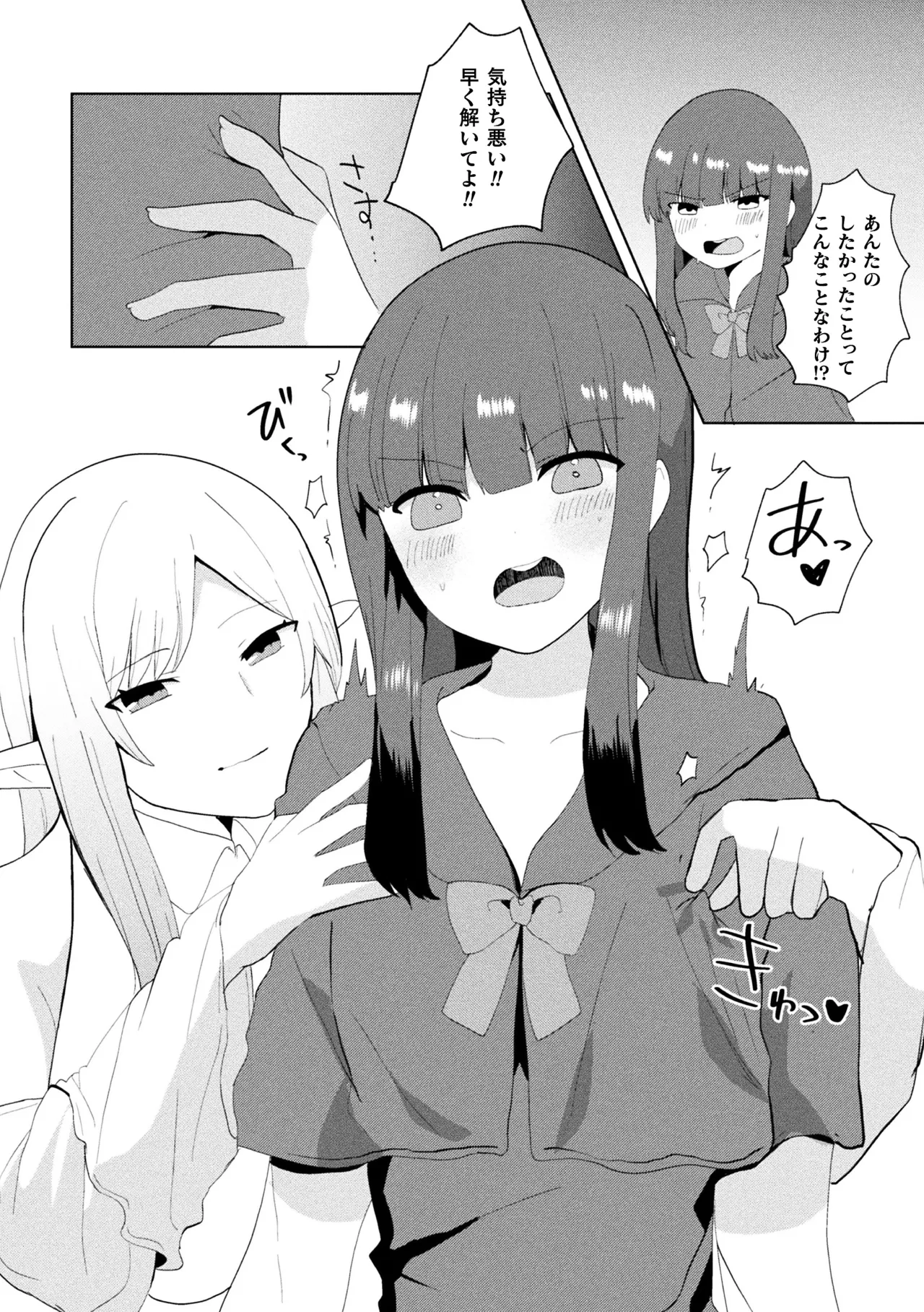 [Anthology] 2D Comic Magazine Futanari Onee-san ga Namaiki Mesugaki-chan o Wakarasechaimasu Vol. 2 + DLsite Gentei Tokuten numero di immagine  54