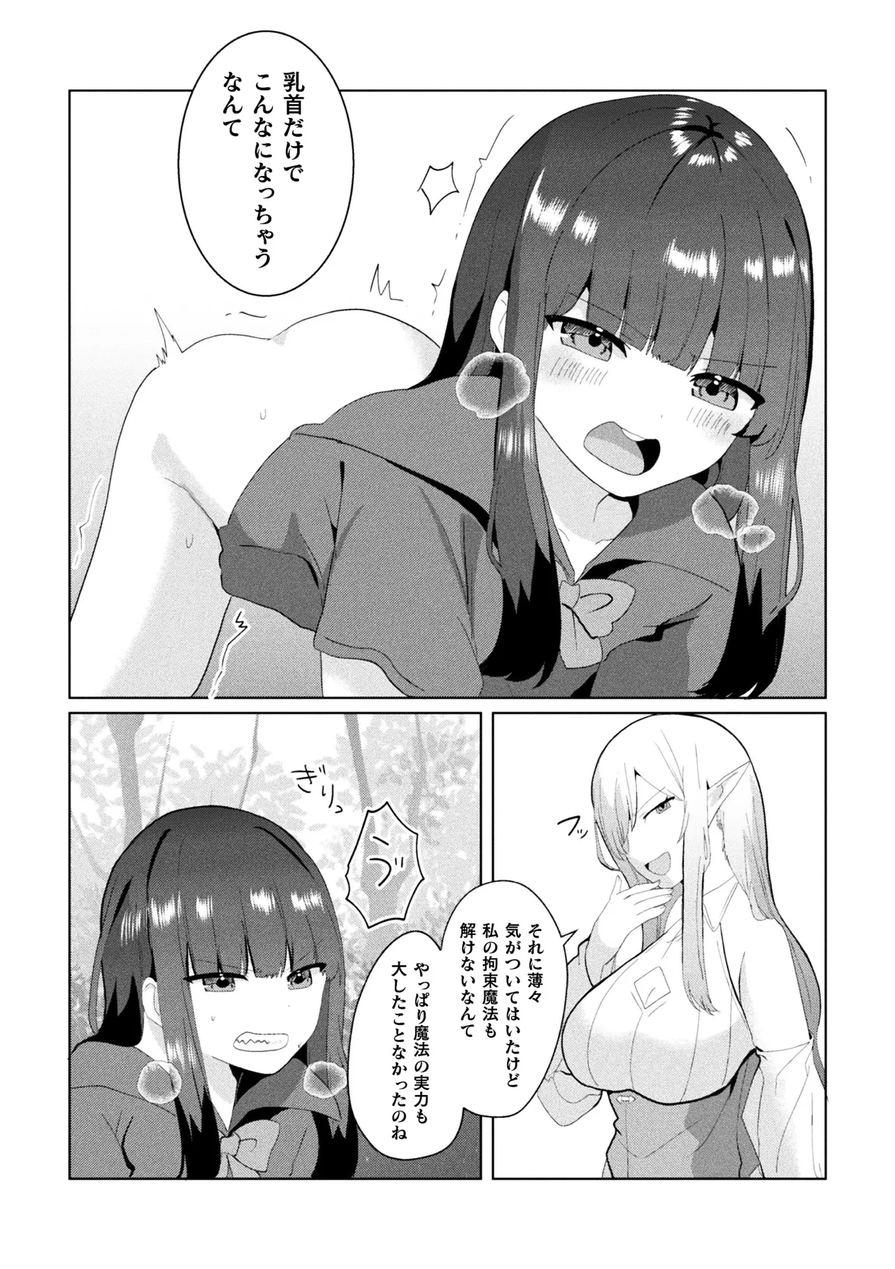 [Anthology] 2D Comic Magazine Futanari Onee-san ga Namaiki Mesugaki-chan o Wakarasechaimasu Vol. 2 + DLsite Gentei Tokuten numero di immagine  55