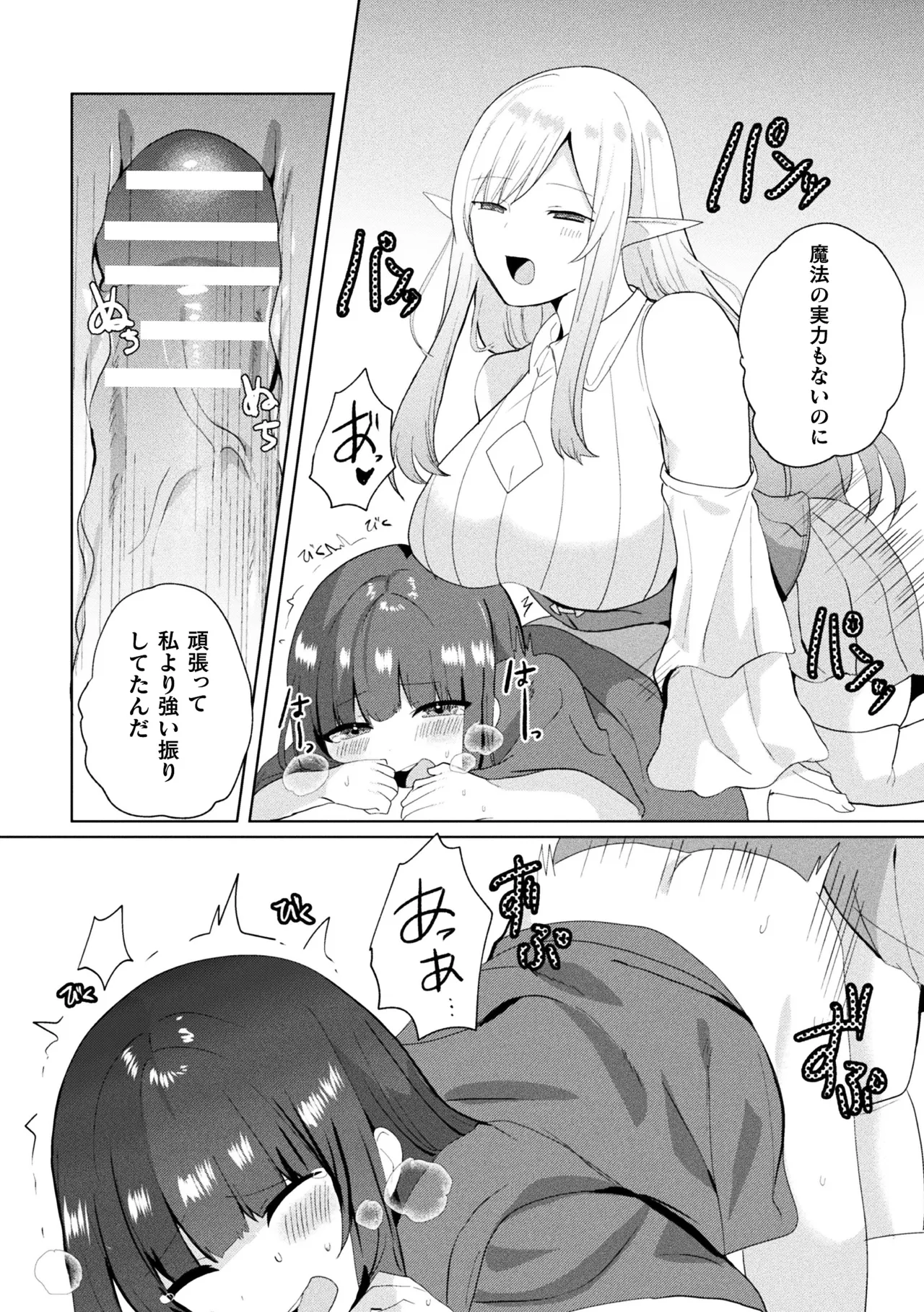 [Anthology] 2D Comic Magazine Futanari Onee-san ga Namaiki Mesugaki-chan o Wakarasechaimasu Vol. 2 + DLsite Gentei Tokuten numero di immagine  59