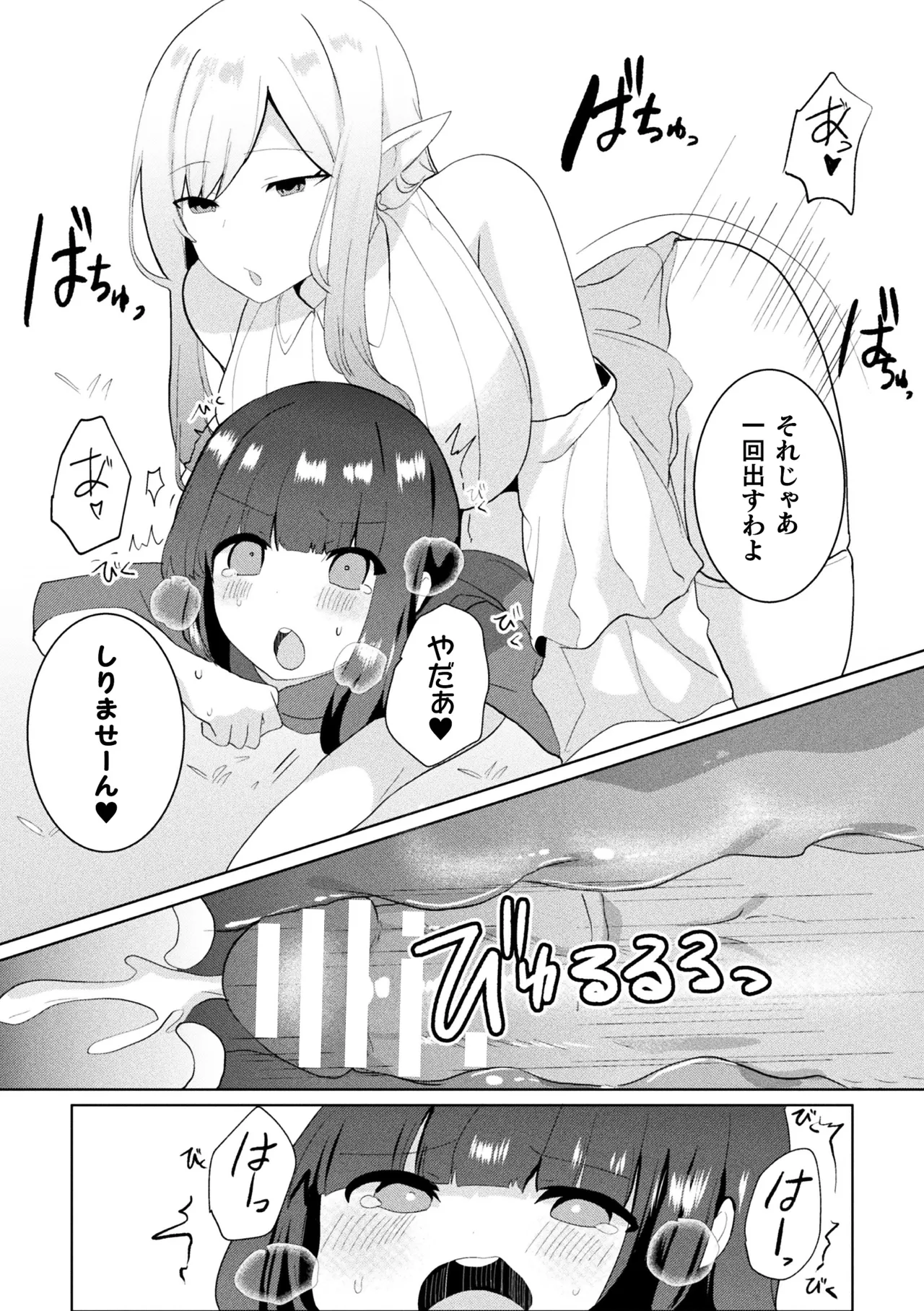 [Anthology] 2D Comic Magazine Futanari Onee-san ga Namaiki Mesugaki-chan o Wakarasechaimasu Vol. 2 + DLsite Gentei Tokuten numero di immagine  60