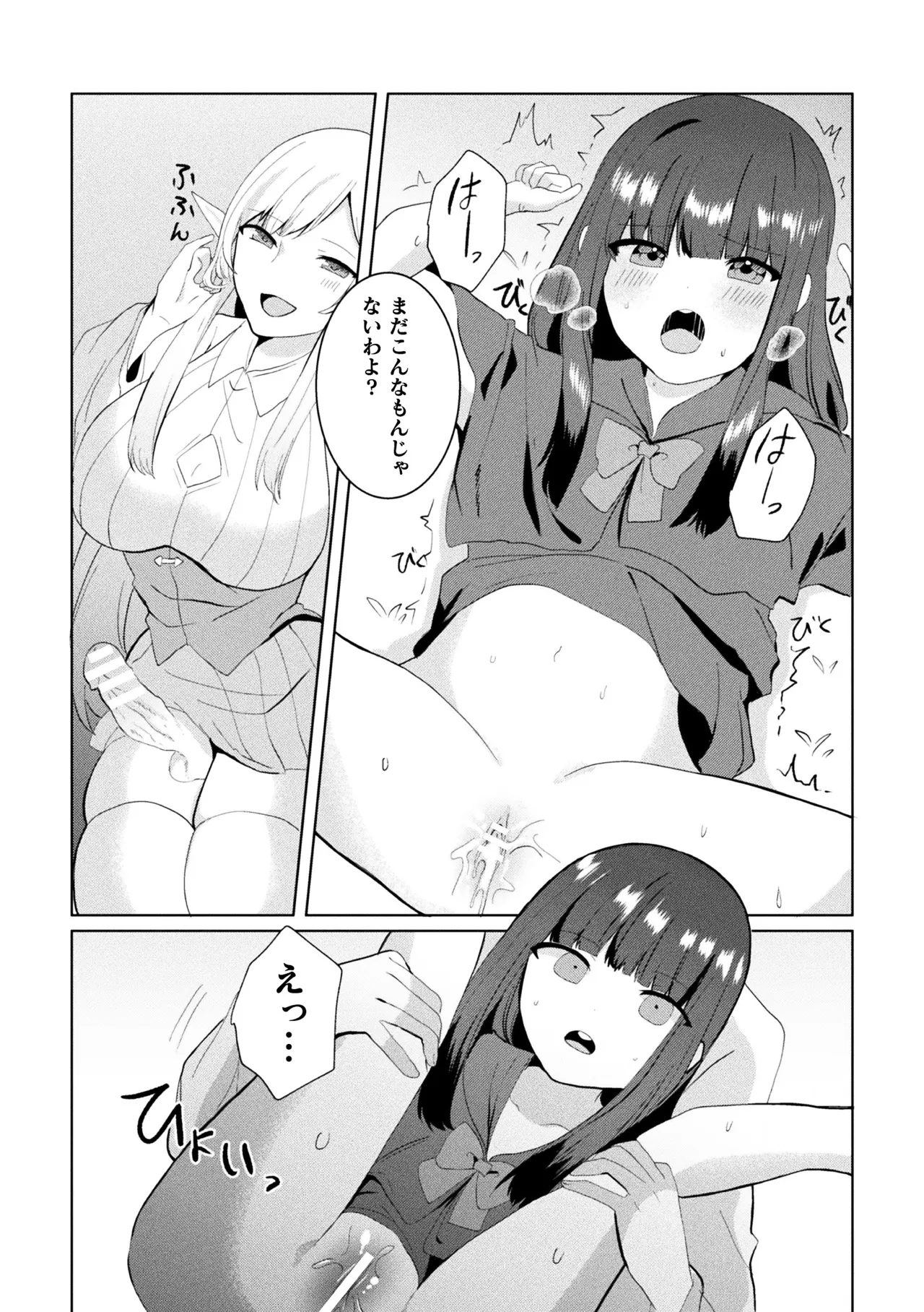 [Anthology] 2D Comic Magazine Futanari Onee-san ga Namaiki Mesugaki-chan o Wakarasechaimasu Vol. 2 + DLsite Gentei Tokuten numero di immagine  61