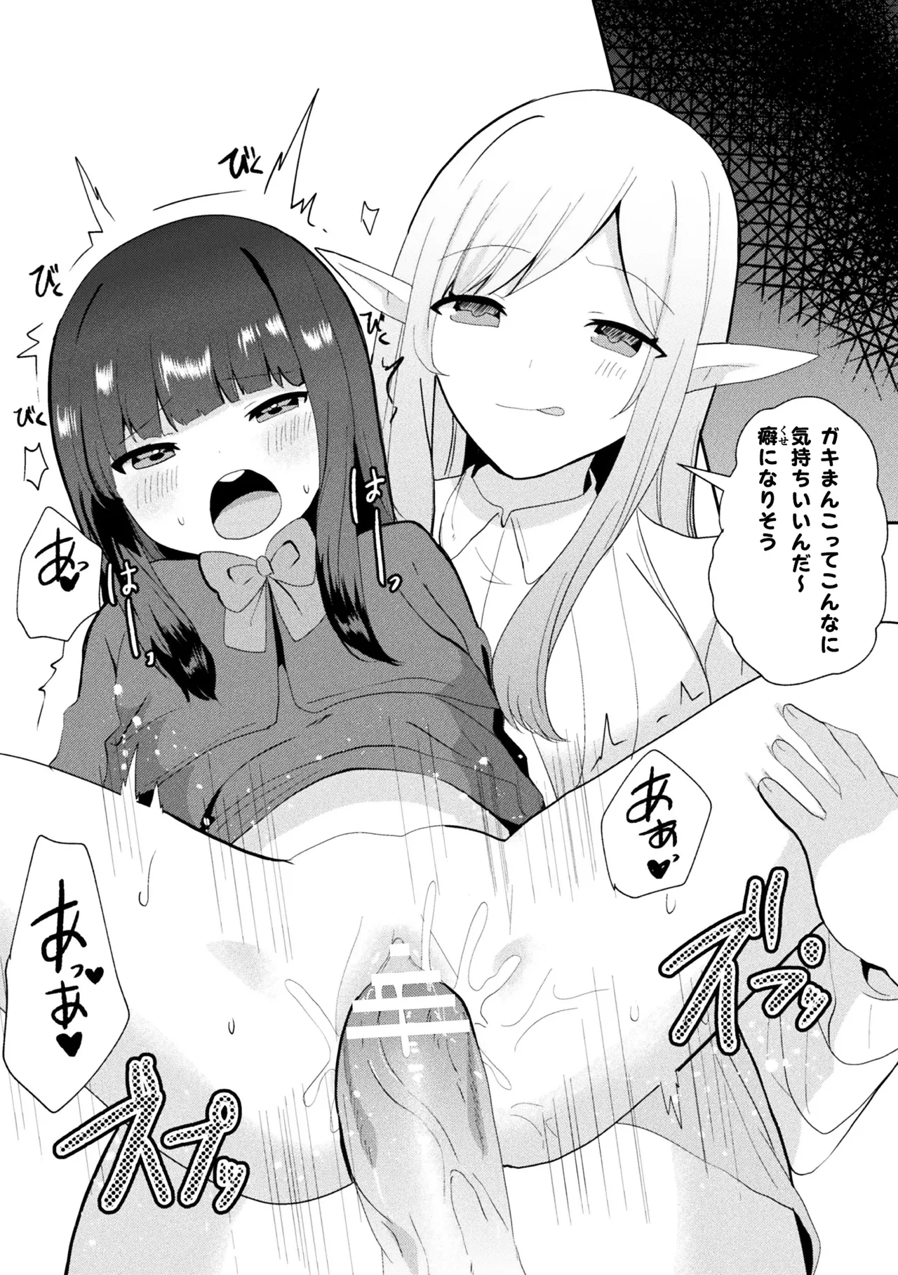 [Anthology] 2D Comic Magazine Futanari Onee-san ga Namaiki Mesugaki-chan o Wakarasechaimasu Vol. 2 + DLsite Gentei Tokuten numero di immagine  63