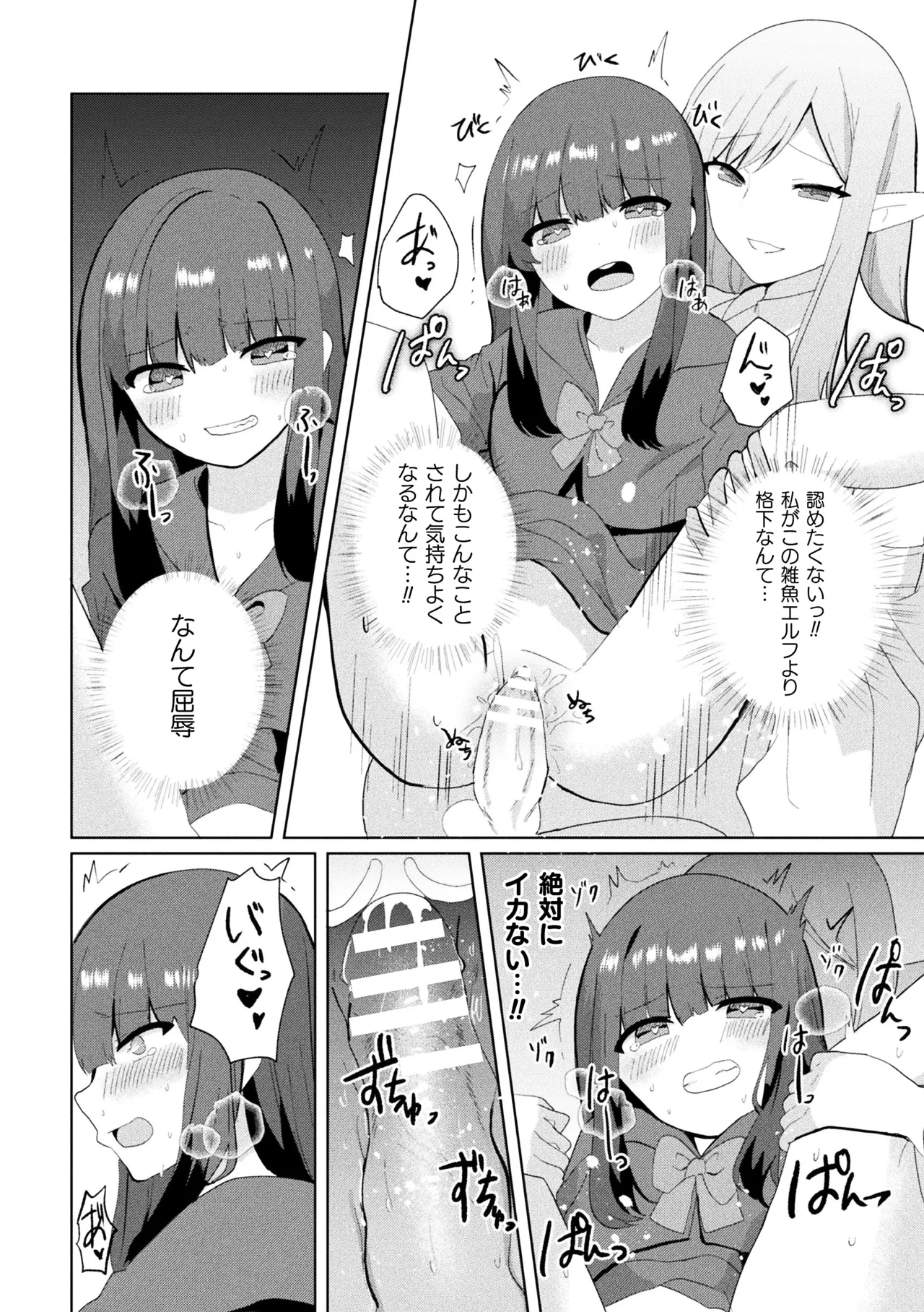 [Anthology] 2D Comic Magazine Futanari Onee-san ga Namaiki Mesugaki-chan o Wakarasechaimasu Vol. 2 + DLsite Gentei Tokuten numero di immagine  64