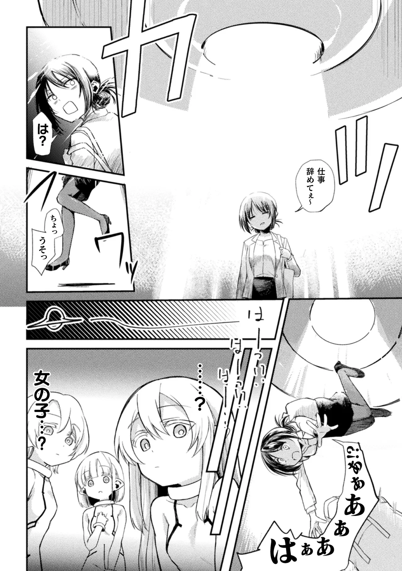 [Anthology] 2D Comic Magazine Futanari Onee-san ga Namaiki Mesugaki-chan o Wakarasechaimasu Vol. 2 + DLsite Gentei Tokuten numero di immagine  68