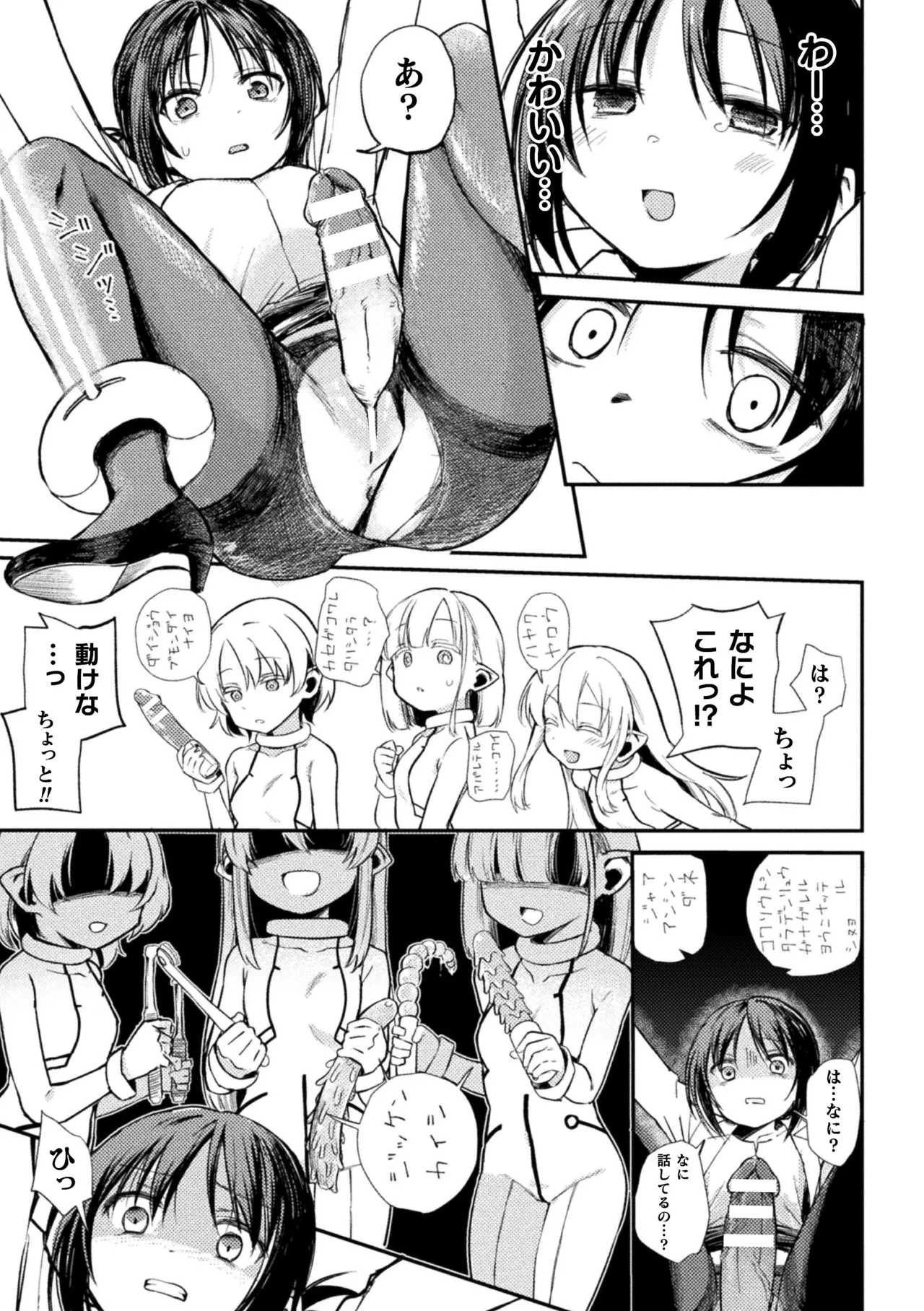 [Anthology] 2D Comic Magazine Futanari Onee-san ga Namaiki Mesugaki-chan o Wakarasechaimasu Vol. 2 + DLsite Gentei Tokuten numero di immagine  69