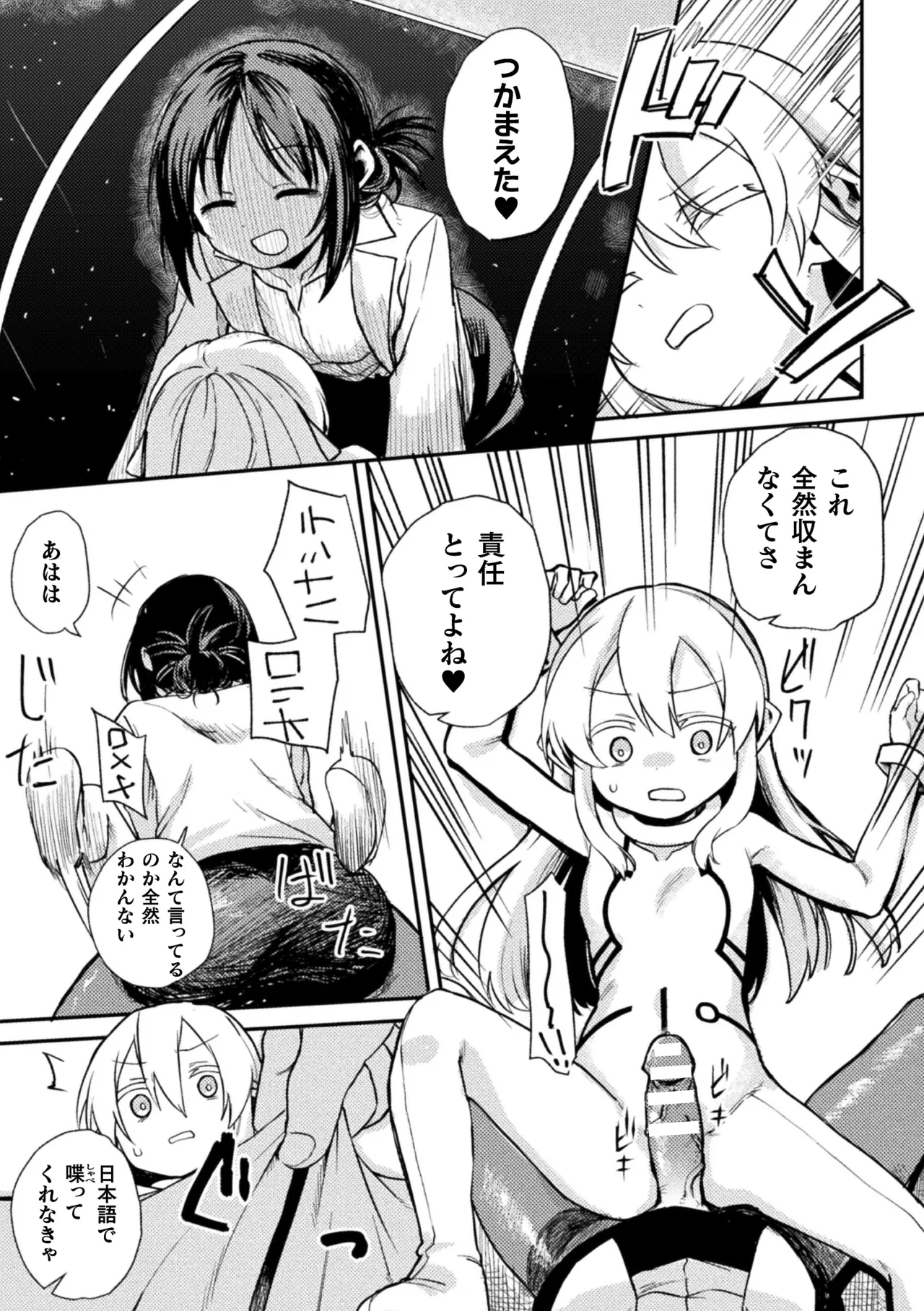 [Anthology] 2D Comic Magazine Futanari Onee-san ga Namaiki Mesugaki-chan o Wakarasechaimasu Vol. 2 + DLsite Gentei Tokuten numero di immagine  77