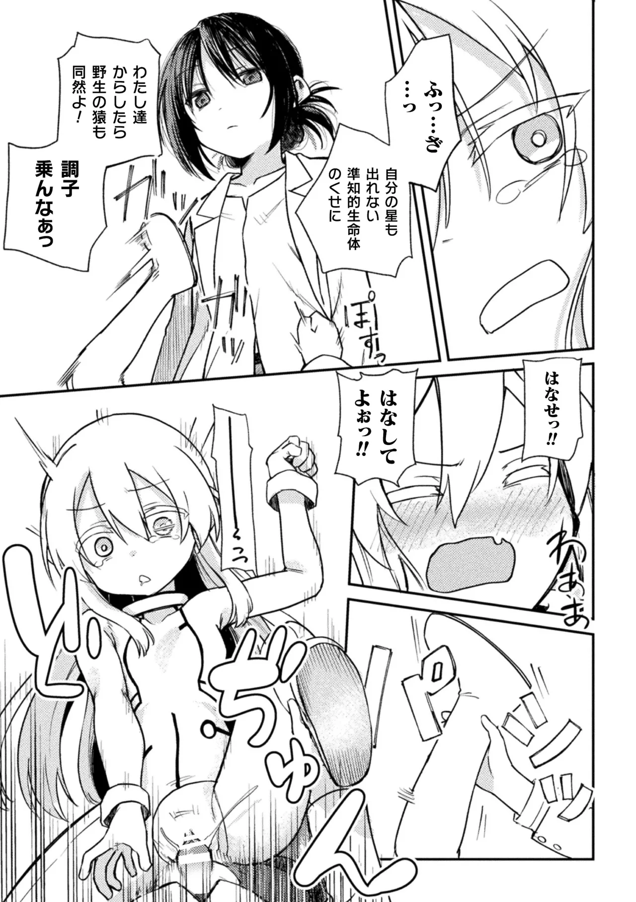 [Anthology] 2D Comic Magazine Futanari Onee-san ga Namaiki Mesugaki-chan o Wakarasechaimasu Vol. 2 + DLsite Gentei Tokuten numero di immagine  83