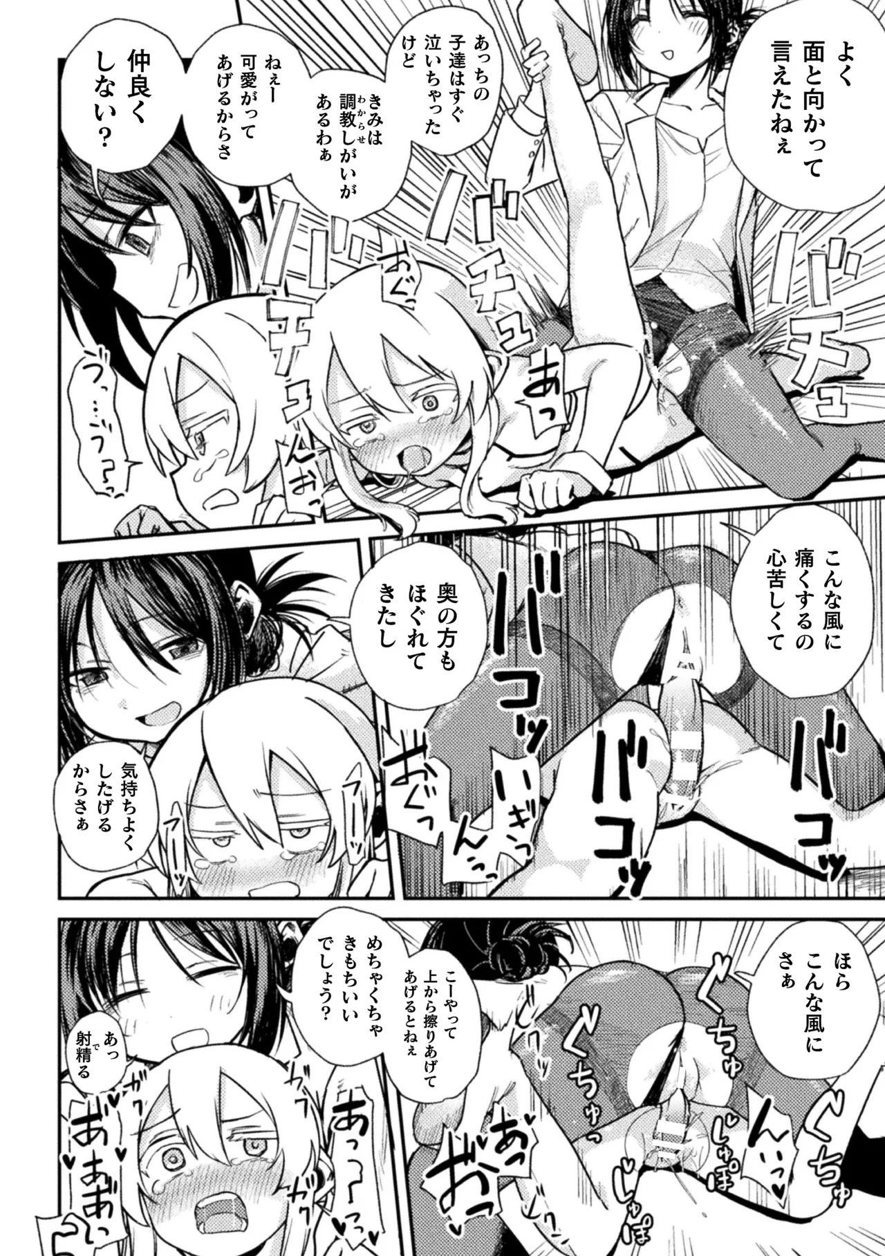 [Anthology] 2D Comic Magazine Futanari Onee-san ga Namaiki Mesugaki-chan o Wakarasechaimasu Vol. 2 + DLsite Gentei Tokuten numero di immagine  84