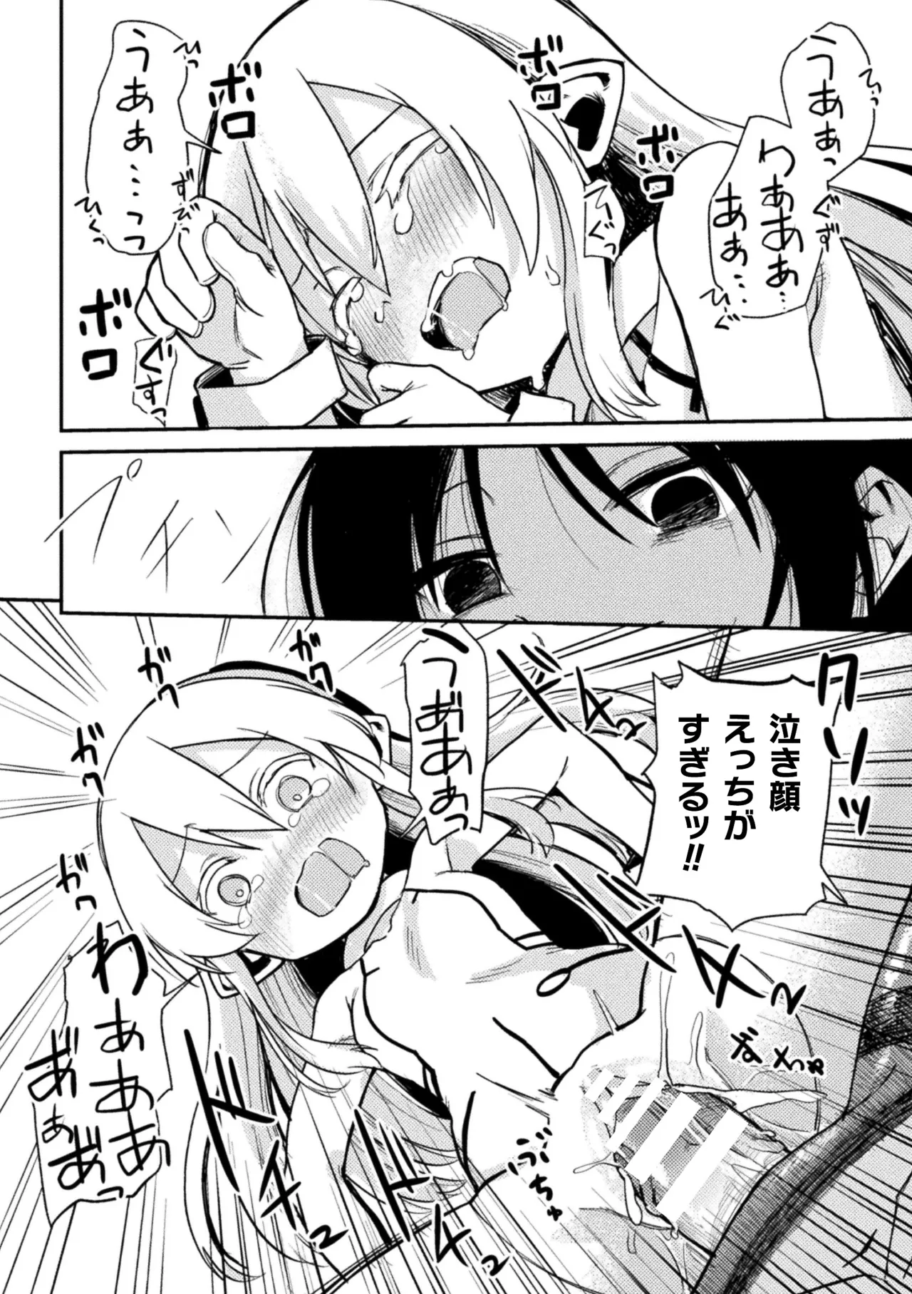 [Anthology] 2D Comic Magazine Futanari Onee-san ga Namaiki Mesugaki-chan o Wakarasechaimasu Vol. 2 + DLsite Gentei Tokuten numero di immagine  86