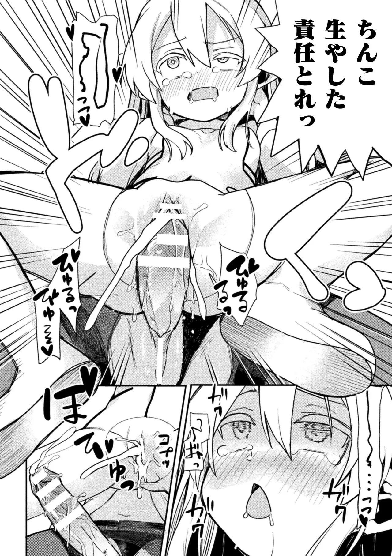 [Anthology] 2D Comic Magazine Futanari Onee-san ga Namaiki Mesugaki-chan o Wakarasechaimasu Vol. 2 + DLsite Gentei Tokuten numero di immagine  88