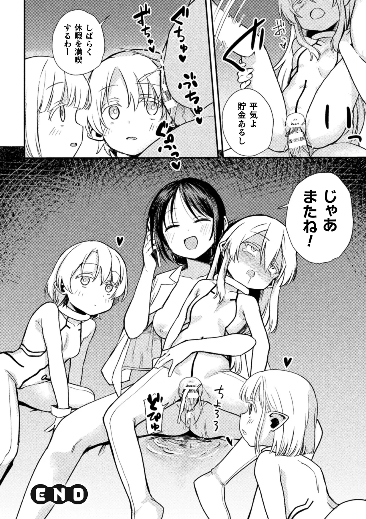 [Anthology] 2D Comic Magazine Futanari Onee-san ga Namaiki Mesugaki-chan o Wakarasechaimasu Vol. 2 + DLsite Gentei Tokuten numero di immagine  90