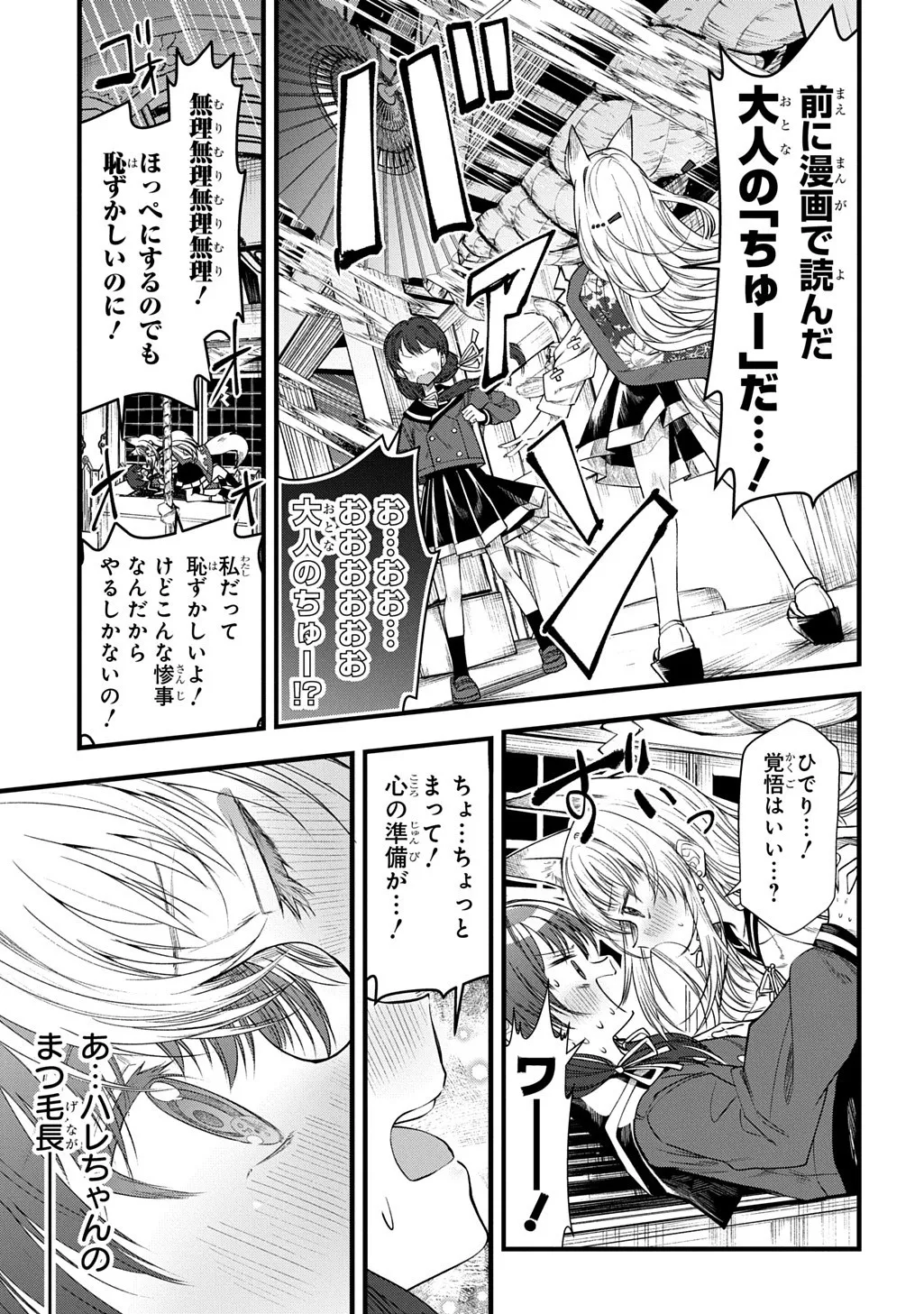 [Inui] Chuu Shitara Donna Onegai mo Kanaete Kureru o Inari-sama no Hare-chan numero di immagine  9