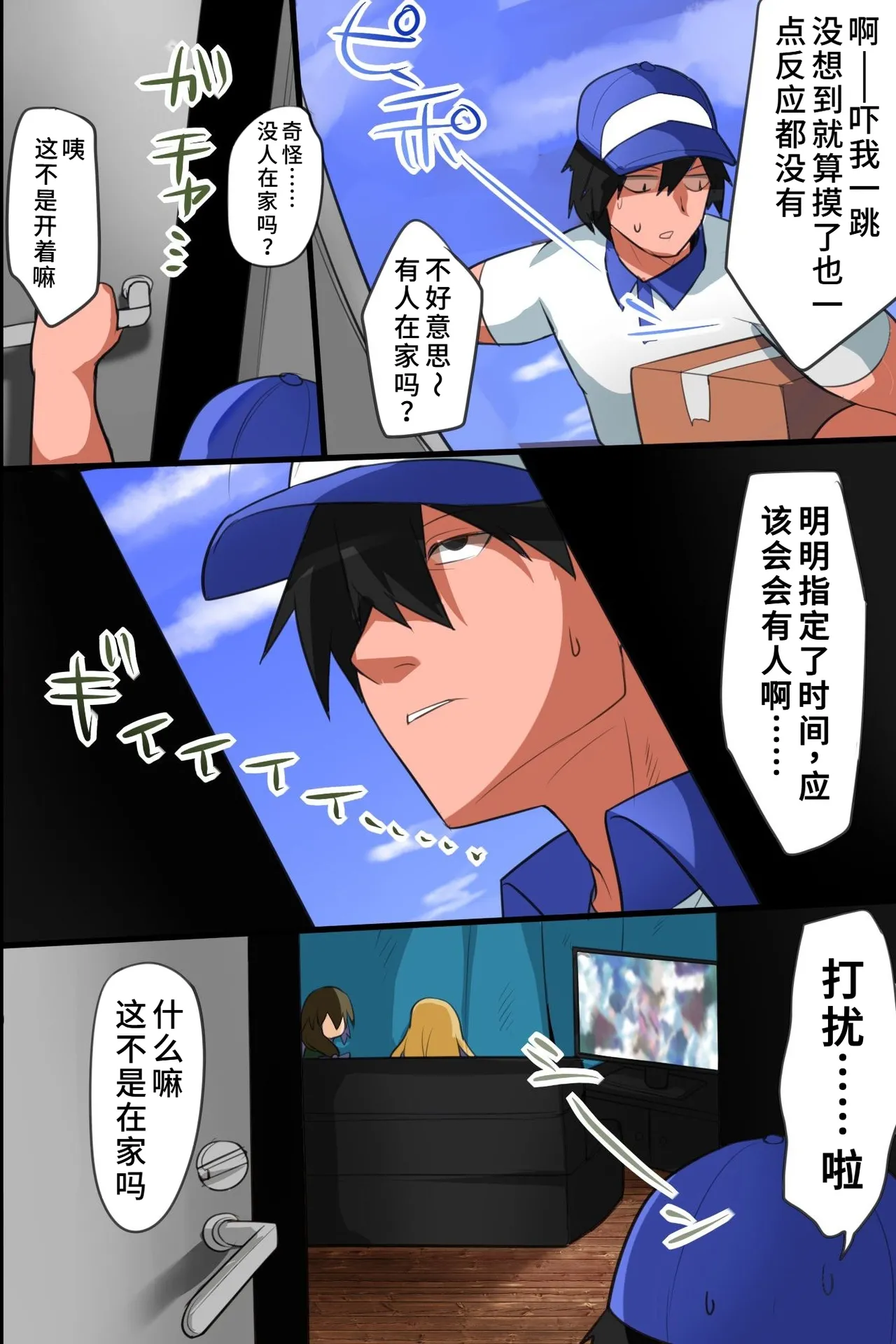 [hcom] Ie ni Sennyuu Shite Muteikou na Onna-tachi o Hame Houdai [Chinese] [蓝枫个人翻译] numero di immagine  6