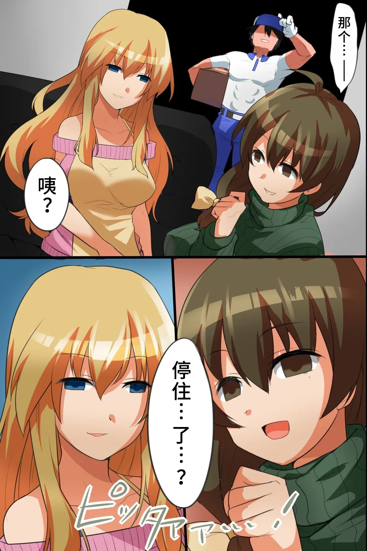 [hcom] Ie ni Sennyuu Shite Muteikou na Onna-tachi o Hame Houdai [Chinese] [蓝枫个人翻译] numero di immagine  7