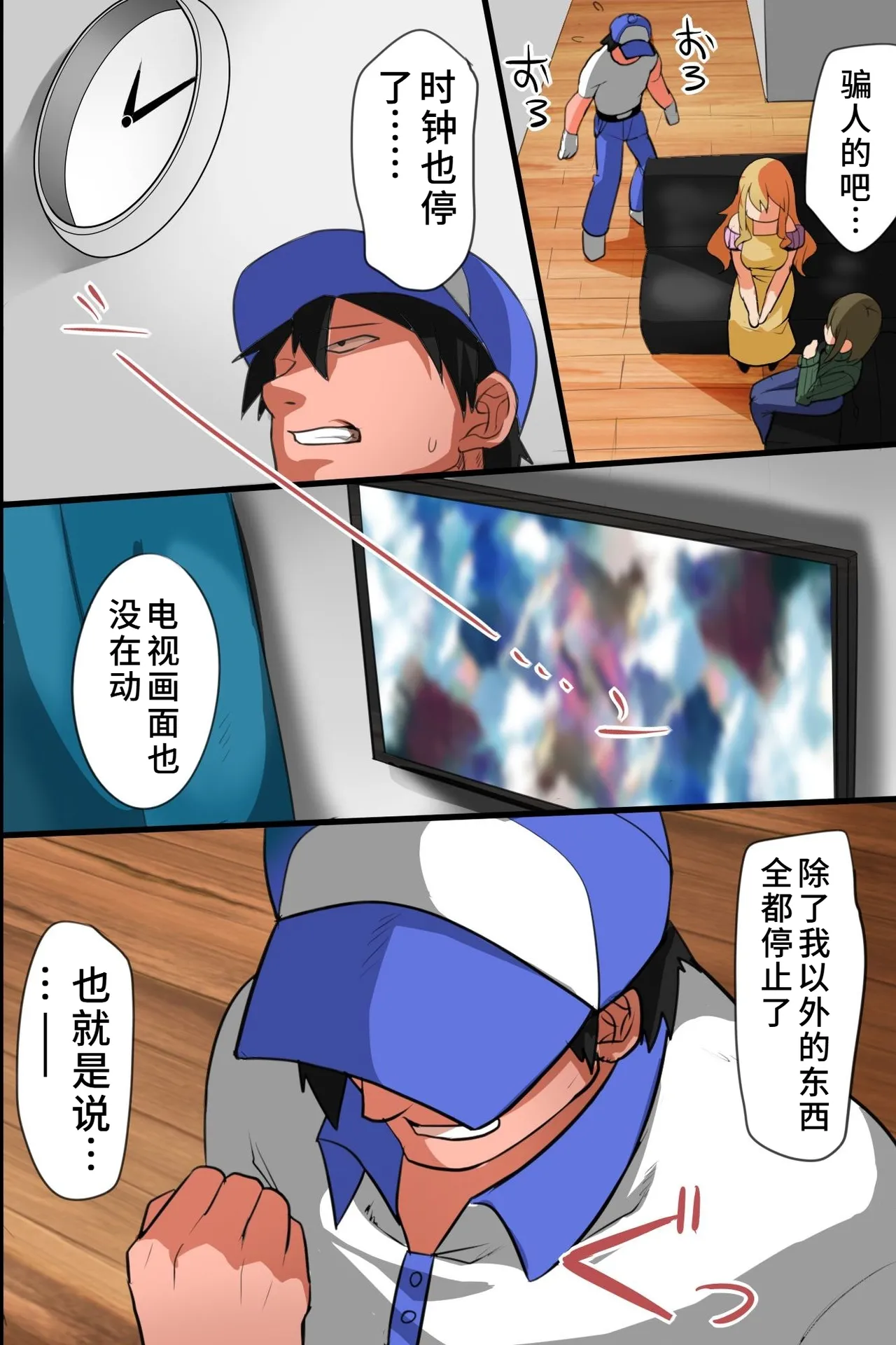 [hcom] Ie ni Sennyuu Shite Muteikou na Onna-tachi o Hame Houdai [Chinese] [蓝枫个人翻译] numero di immagine  8