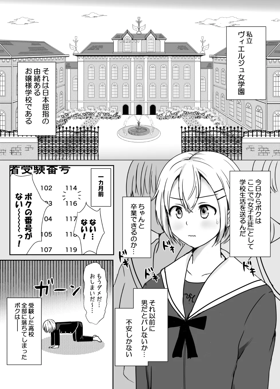 [ソーダ屋]志望校に全落ちしたボクがお嬢様学校に入学した話 image number 3