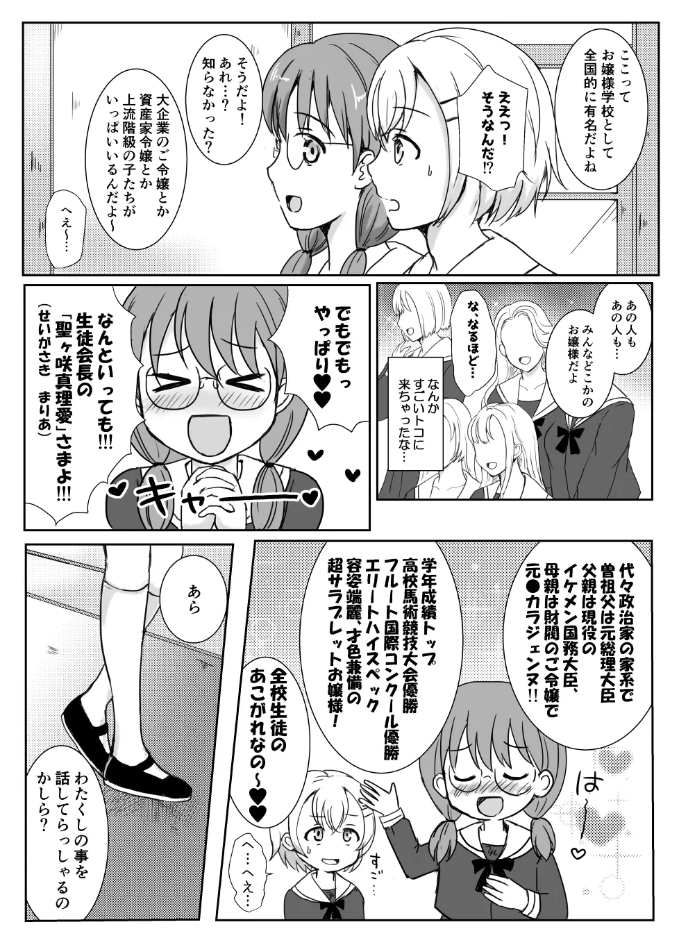 [ソーダ屋]志望校に全落ちしたボクがお嬢様学校に入学した話 image number 6