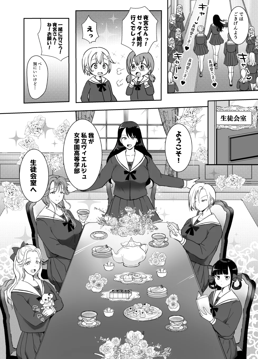 [ソーダ屋]志望校に全落ちしたボクがお嬢様学校に入学した話 image number 8