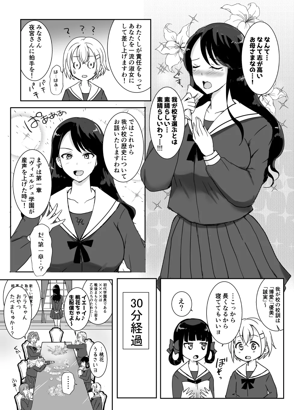 [ソーダ屋]志望校に全落ちしたボクがお嬢様学校に入学した話 image number 11