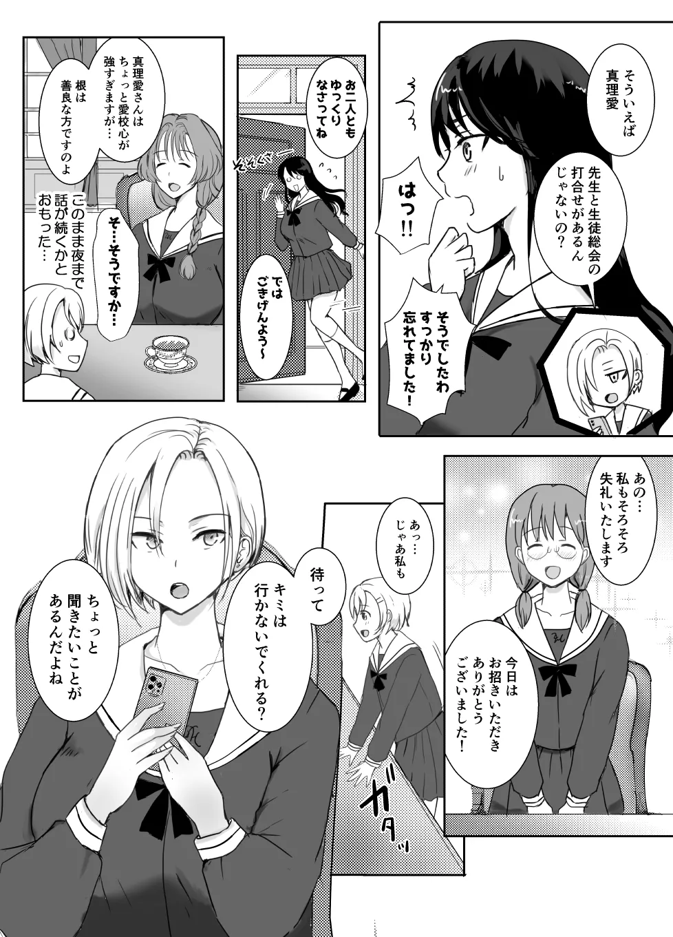 [ソーダ屋]志望校に全落ちしたボクがお嬢様学校に入学した話 image number 12