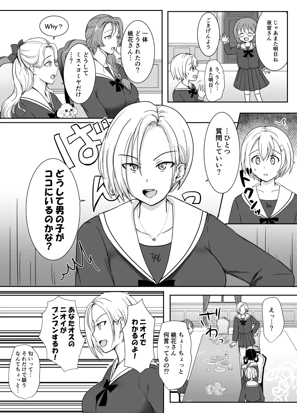 [ソーダ屋]志望校に全落ちしたボクがお嬢様学校に入学した話 image number 13