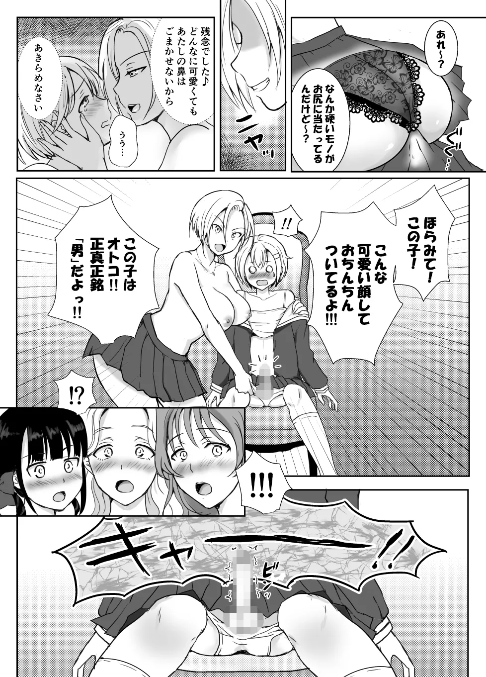 [ソーダ屋]志望校に全落ちしたボクがお嬢様学校に入学した話 image number 16