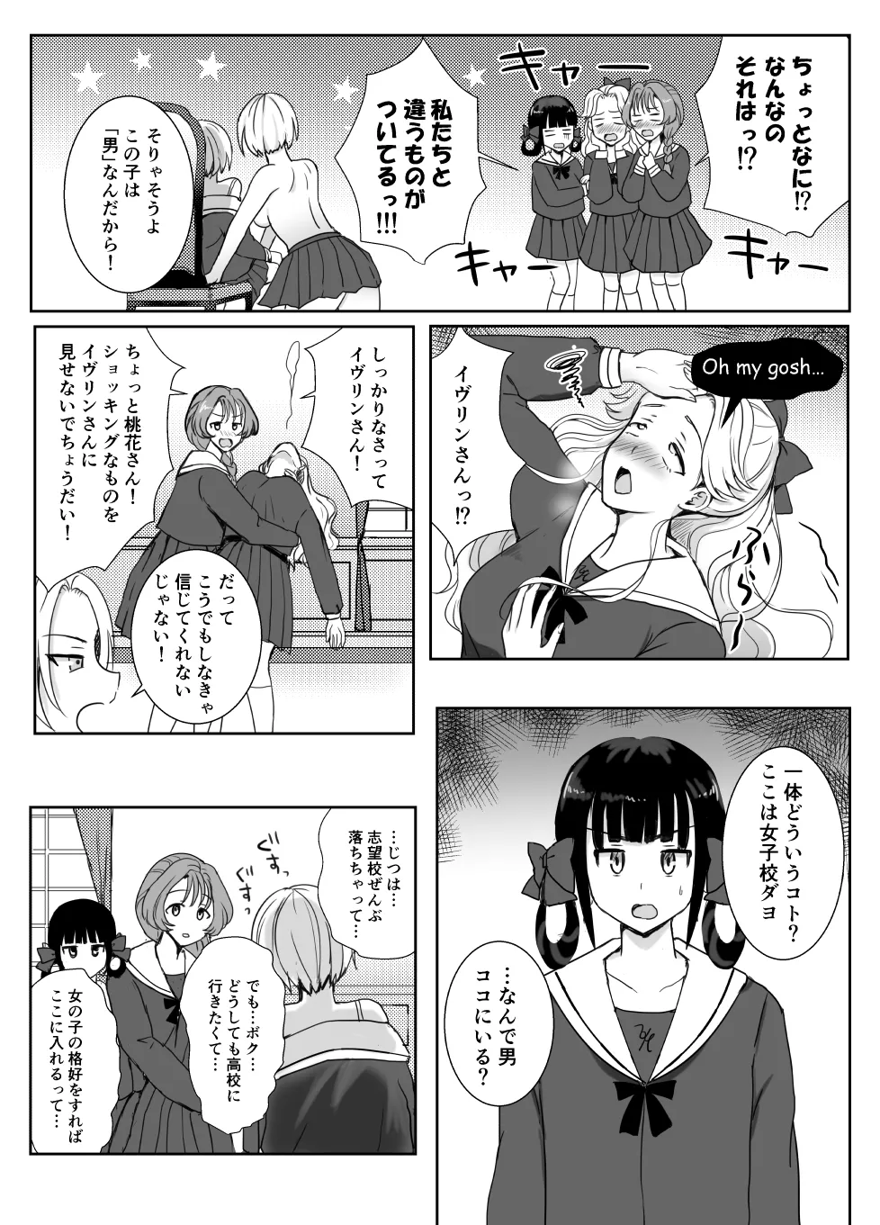 [ソーダ屋]志望校に全落ちしたボクがお嬢様学校に入学した話 image number 17