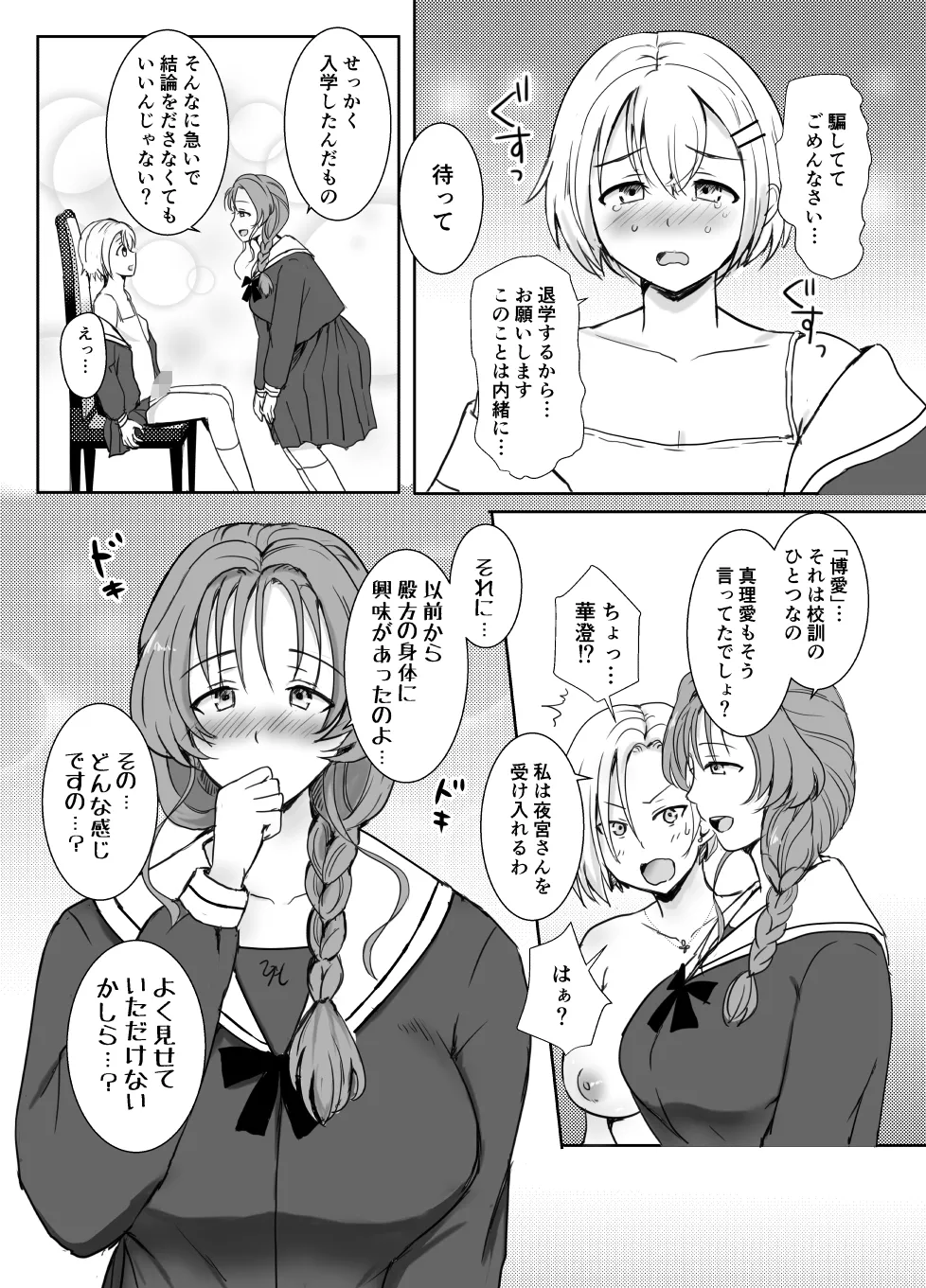 [ソーダ屋]志望校に全落ちしたボクがお嬢様学校に入学した話 image number 18