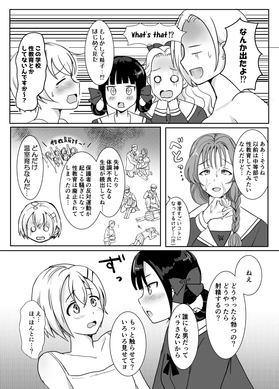 [ソーダ屋]志望校に全落ちしたボクがお嬢様学校に入学した話 image number 21