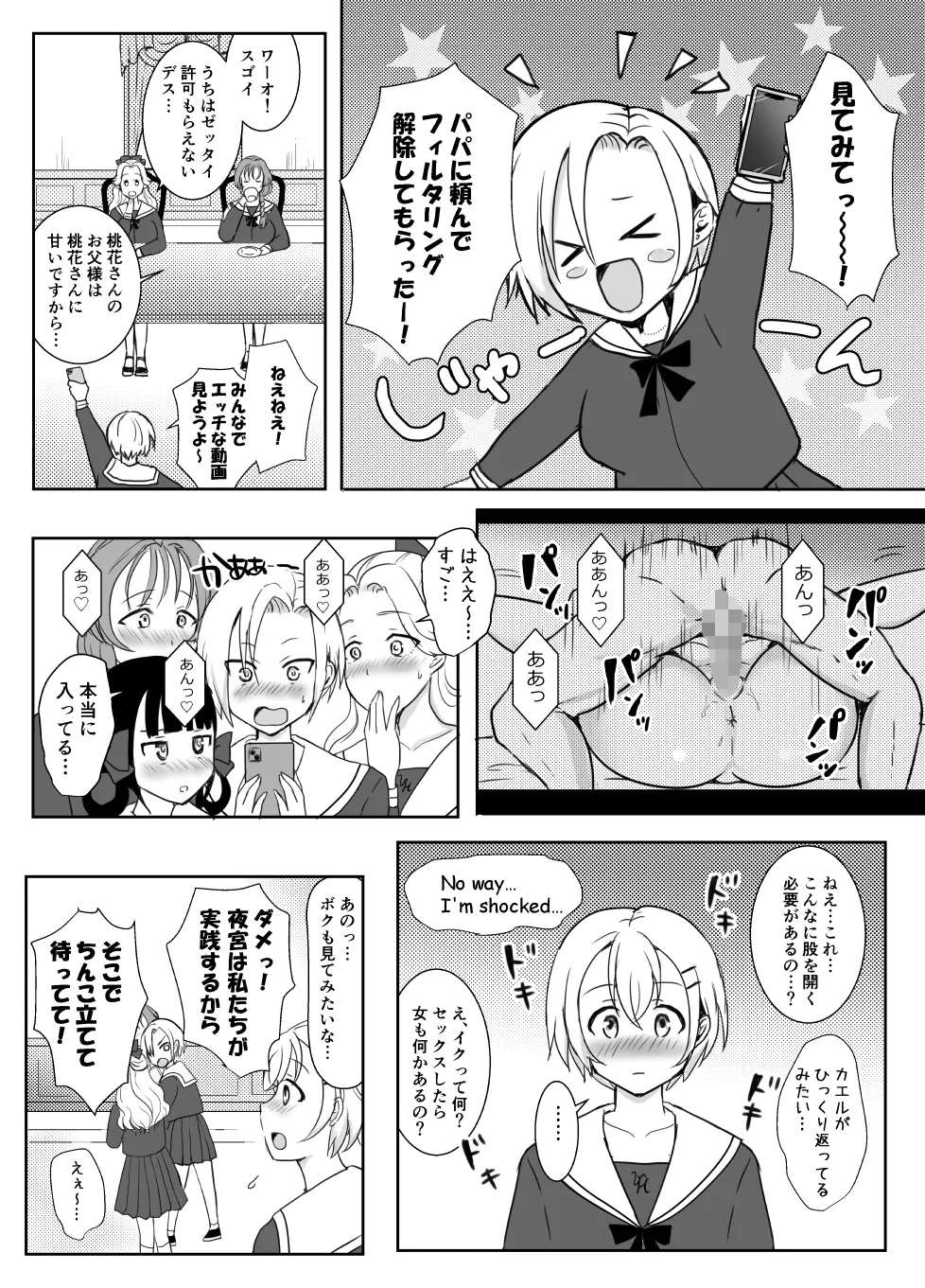 [ソーダ屋]志望校に全落ちしたボクがお嬢様学校に入学した話 image number 27