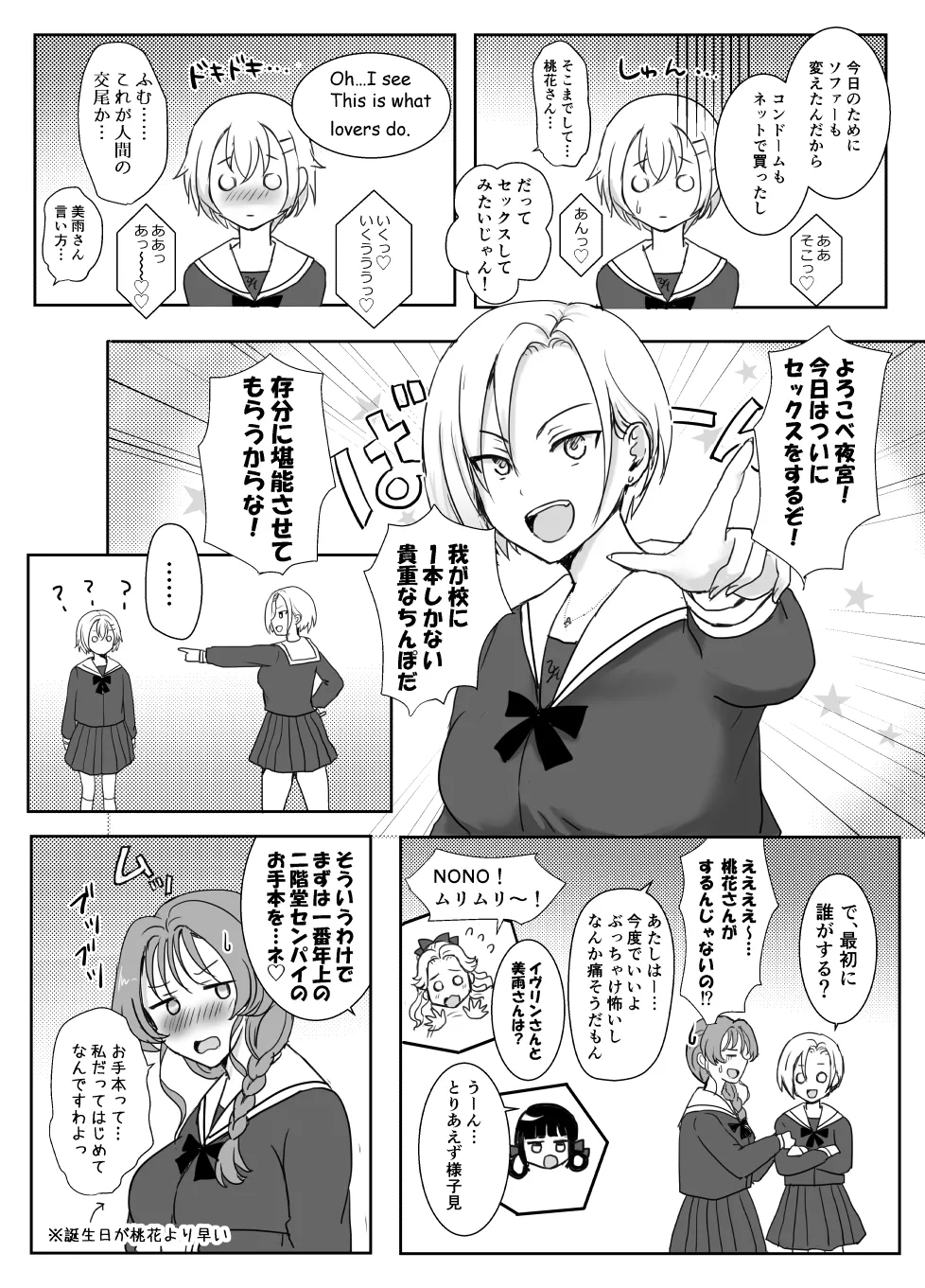 [ソーダ屋]志望校に全落ちしたボクがお嬢様学校に入学した話 image number 28