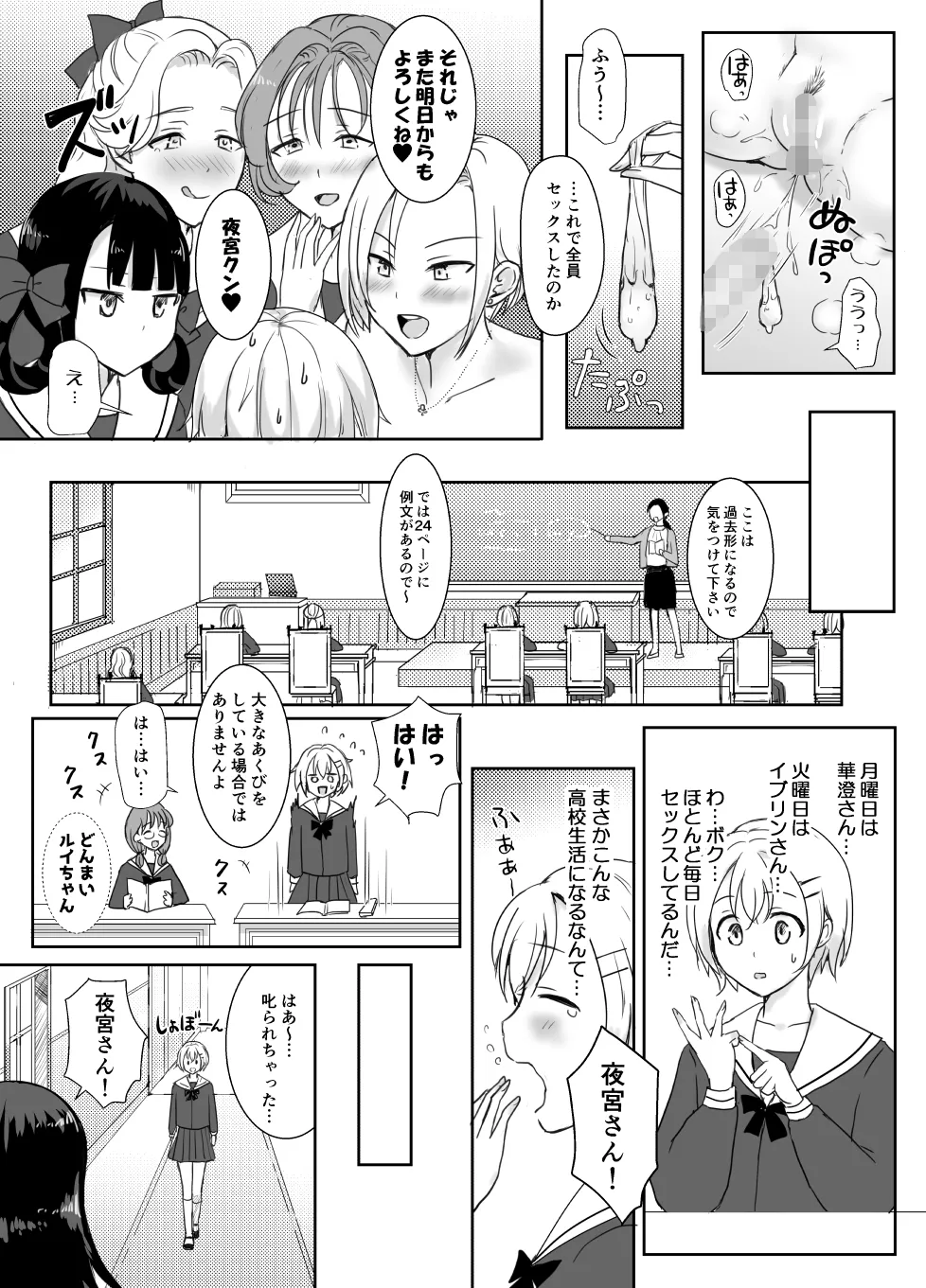 [ソーダ屋]志望校に全落ちしたボクがお嬢様学校に入学した話 image number 40