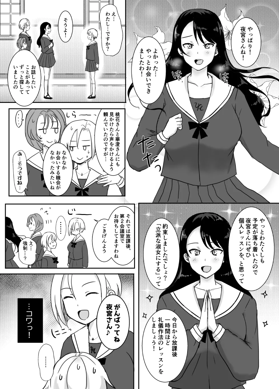 [ソーダ屋]志望校に全落ちしたボクがお嬢様学校に入学した話 image number 41