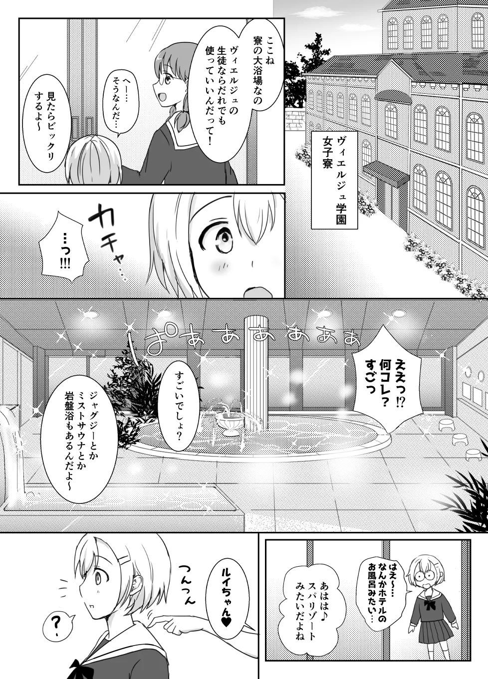 [ソーダ屋]志望校に全落ちしたボクがお嬢様学校に入学した話 image number 44