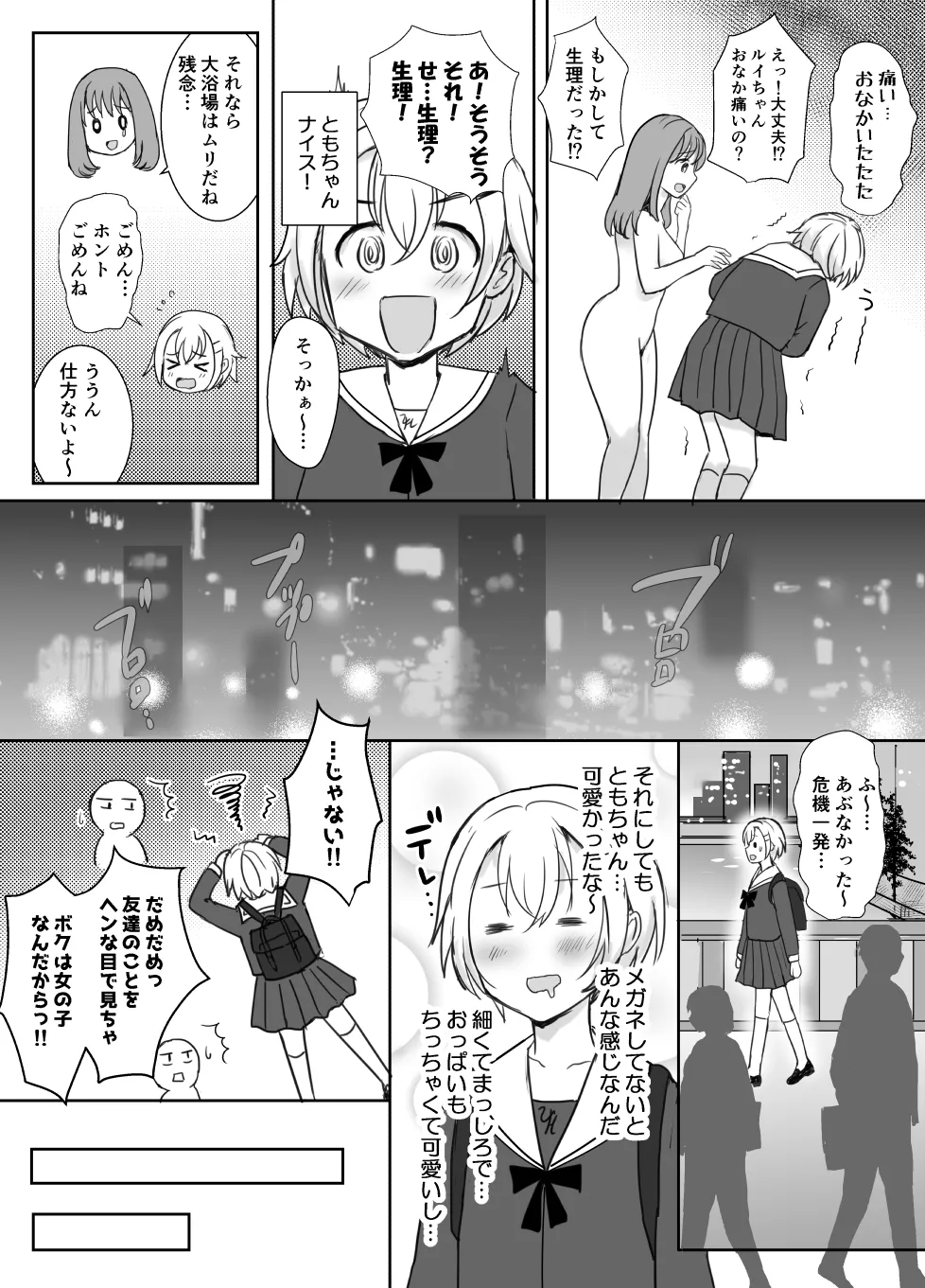 [ソーダ屋]志望校に全落ちしたボクがお嬢様学校に入学した話 image number 46