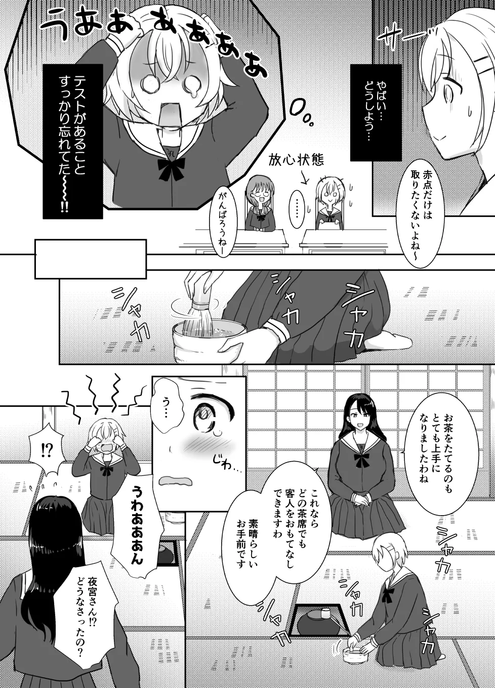 [ソーダ屋]志望校に全落ちしたボクがお嬢様学校に入学した話 image number 48