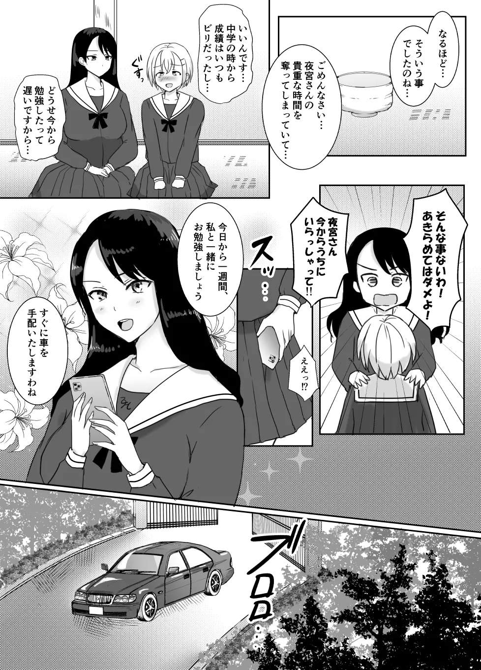 [ソーダ屋]志望校に全落ちしたボクがお嬢様学校に入学した話 image number 49