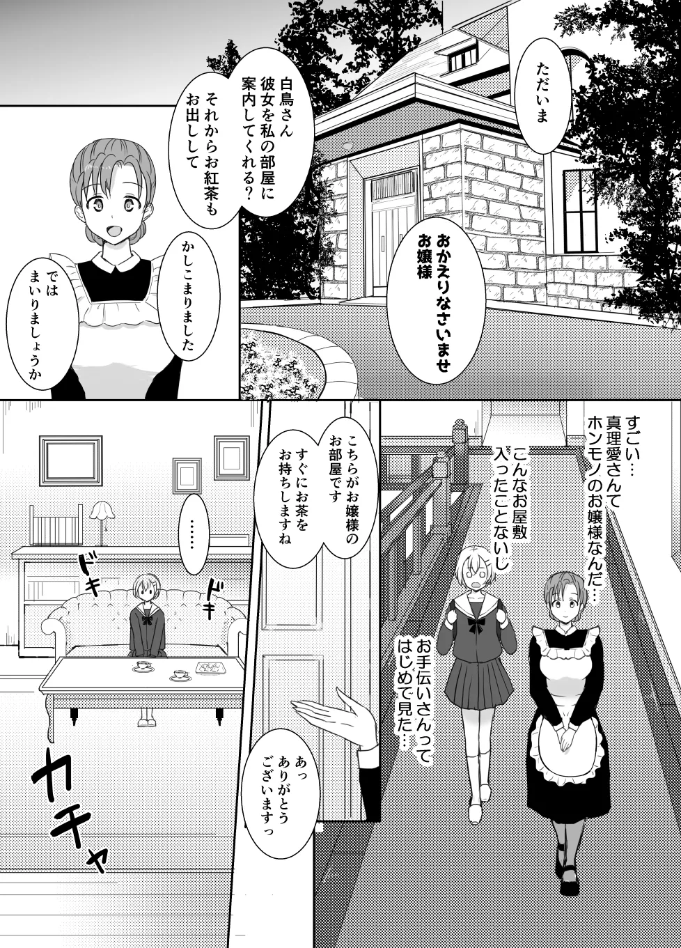 [ソーダ屋]志望校に全落ちしたボクがお嬢様学校に入学した話 image number 50