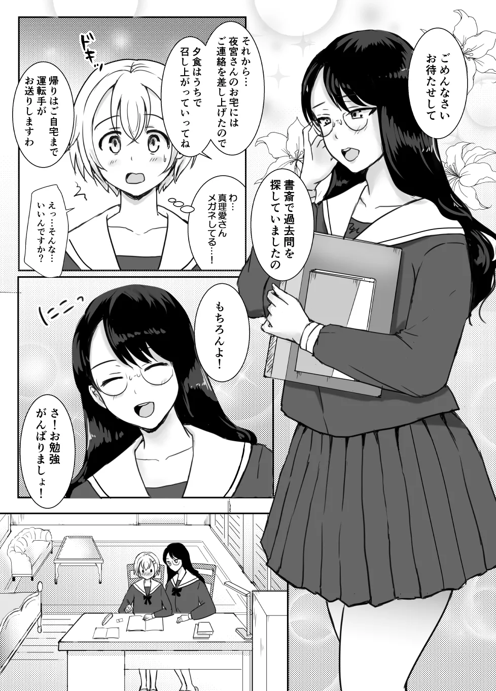 [ソーダ屋]志望校に全落ちしたボクがお嬢様学校に入学した話 image number 51