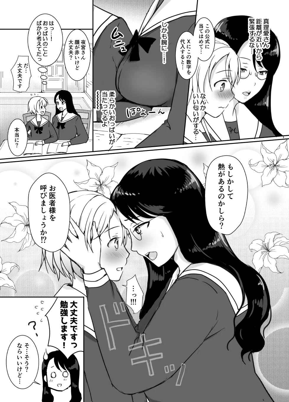 [ソーダ屋]志望校に全落ちしたボクがお嬢様学校に入学した話 image number 52