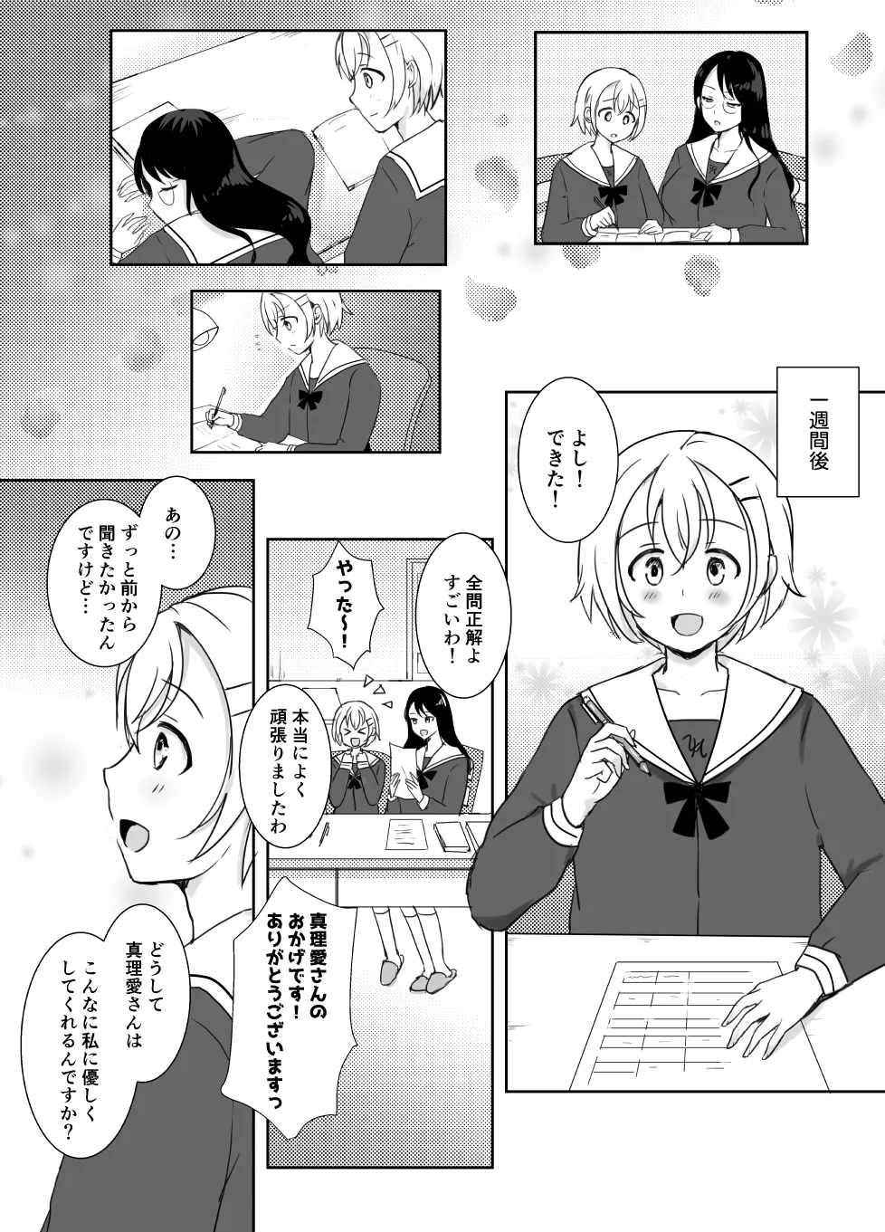 [ソーダ屋]志望校に全落ちしたボクがお嬢様学校に入学した話 image number 53