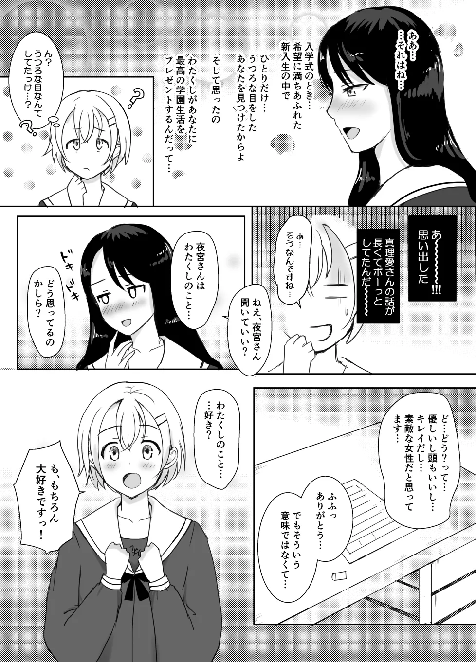 [ソーダ屋]志望校に全落ちしたボクがお嬢様学校に入学した話 image number 54