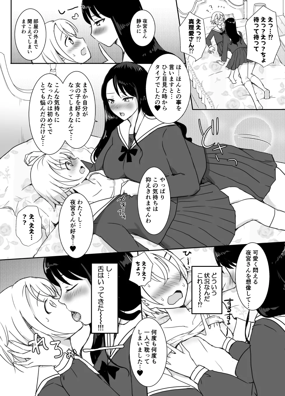 [ソーダ屋]志望校に全落ちしたボクがお嬢様学校に入学した話 image number 56