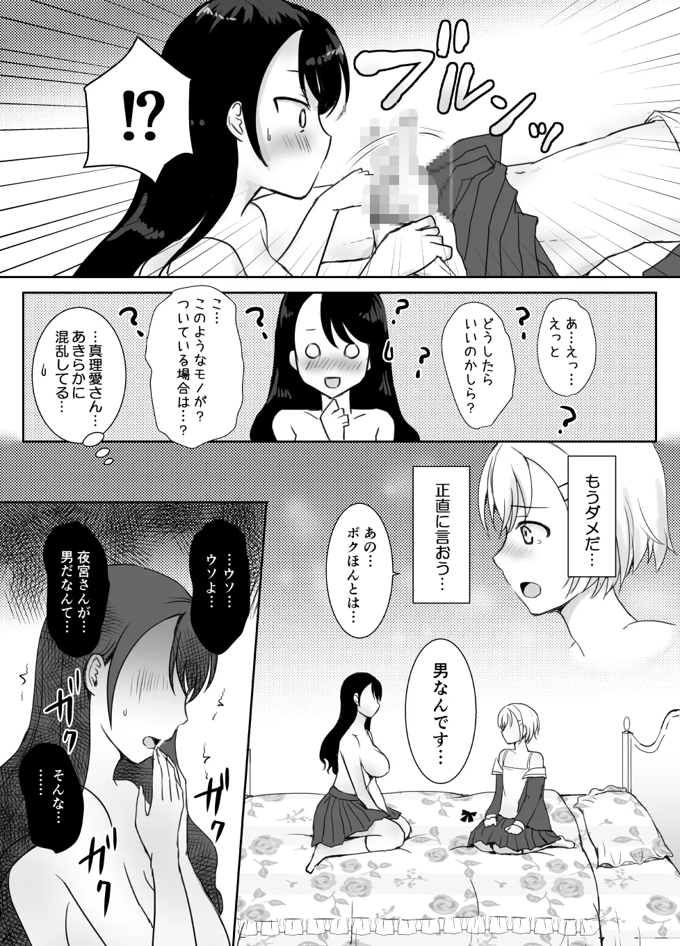 [ソーダ屋]志望校に全落ちしたボクがお嬢様学校に入学した話 image number 58