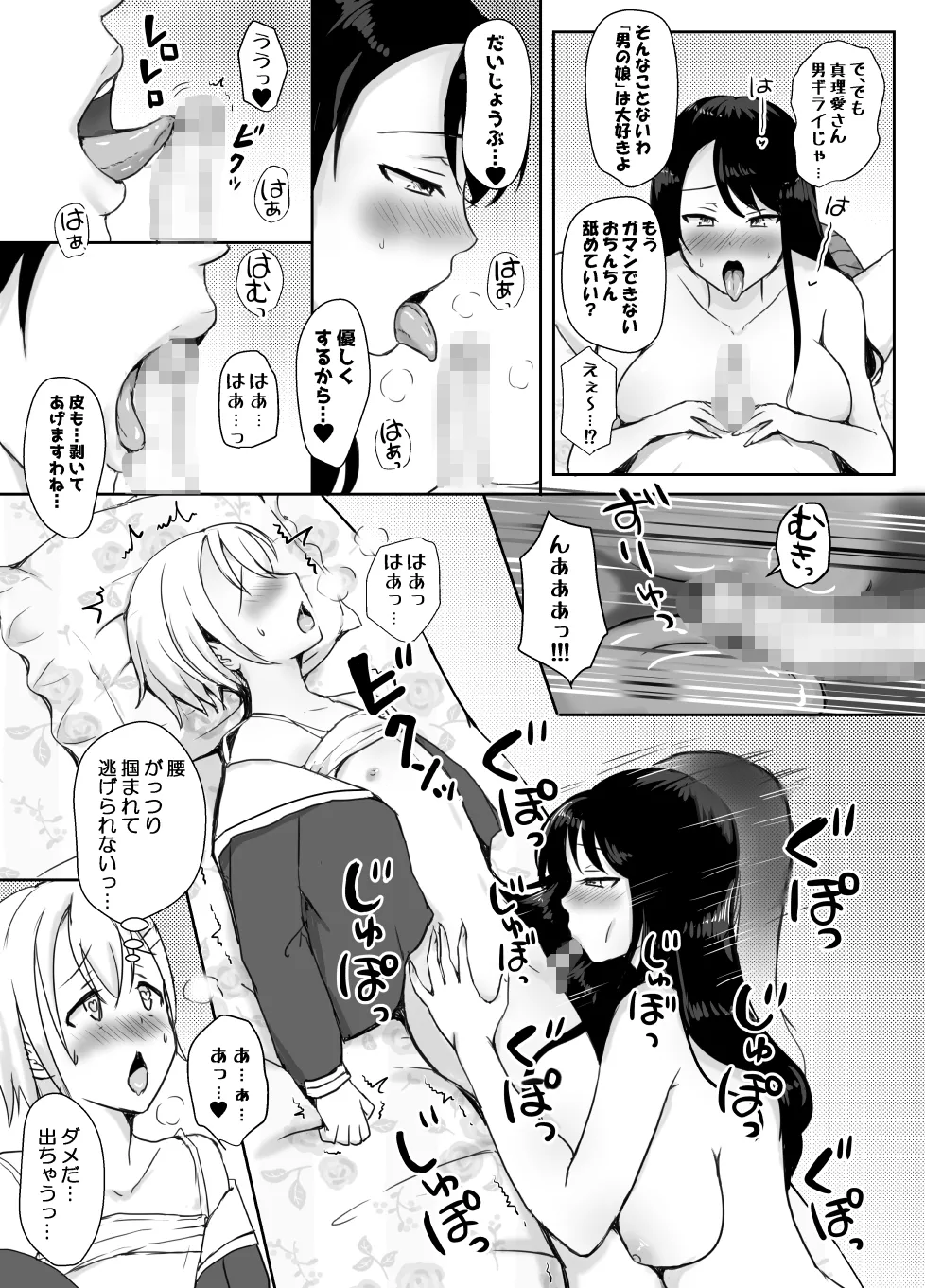 [ソーダ屋]志望校に全落ちしたボクがお嬢様学校に入学した話 image number 60