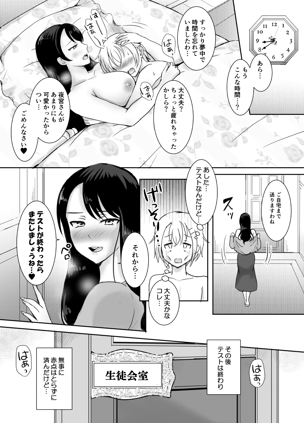 [ソーダ屋]志望校に全落ちしたボクがお嬢様学校に入学した話 image number 68