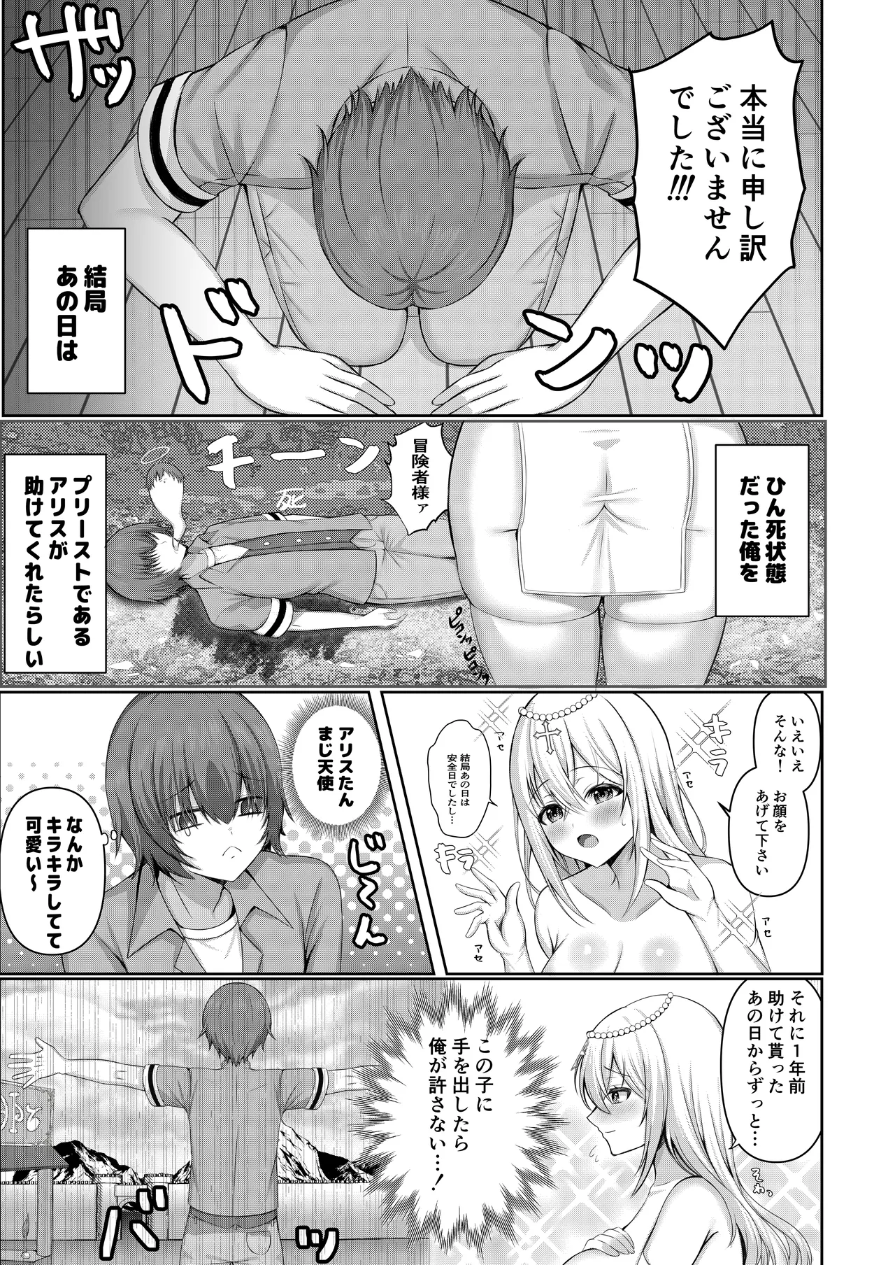 [Lyric]異世界転生失敗者の俺が激カワプリーストに溺愛される！？ image number 18