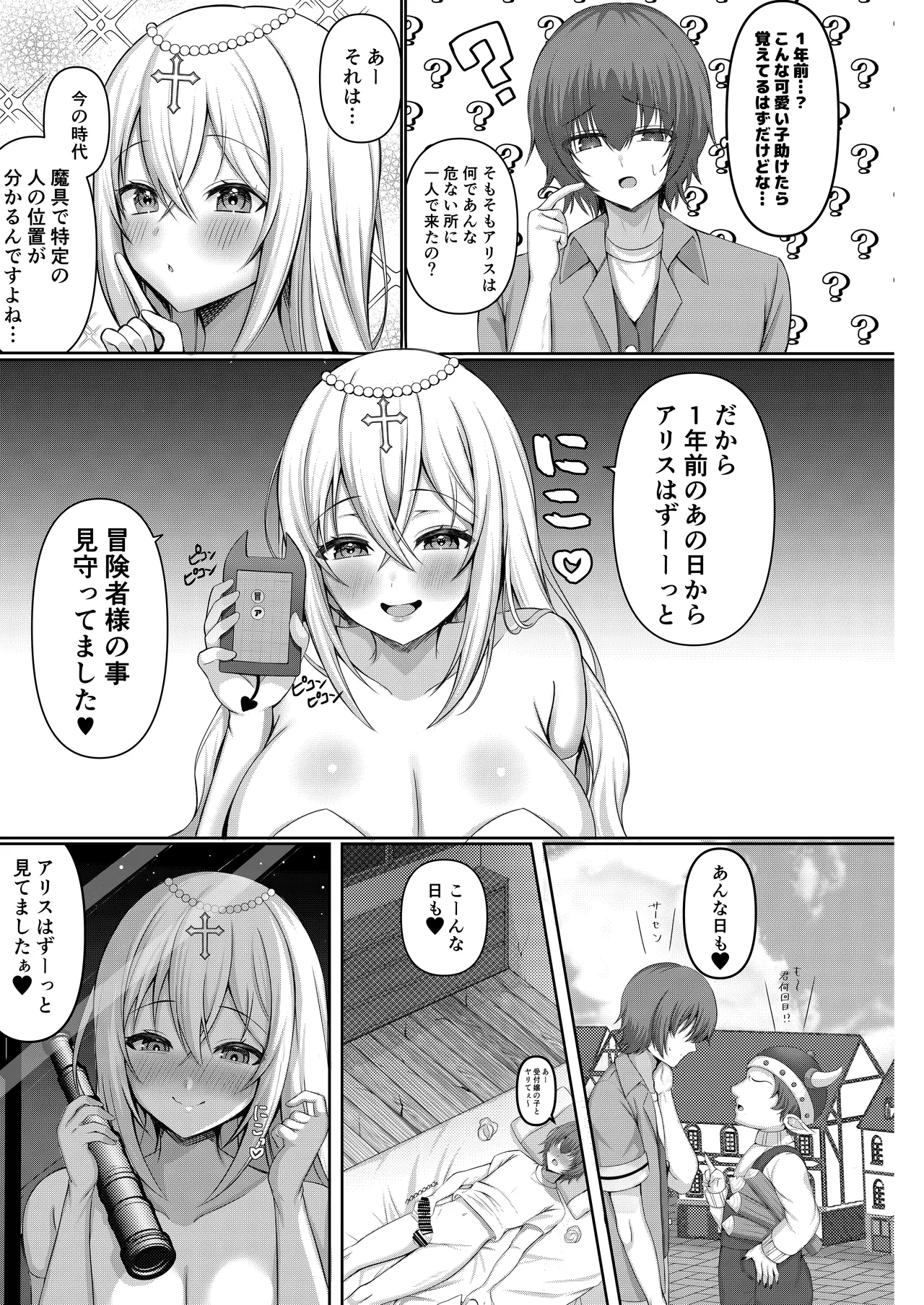 [Lyric]異世界転生失敗者の俺が激カワプリーストに溺愛される！？ image number 19